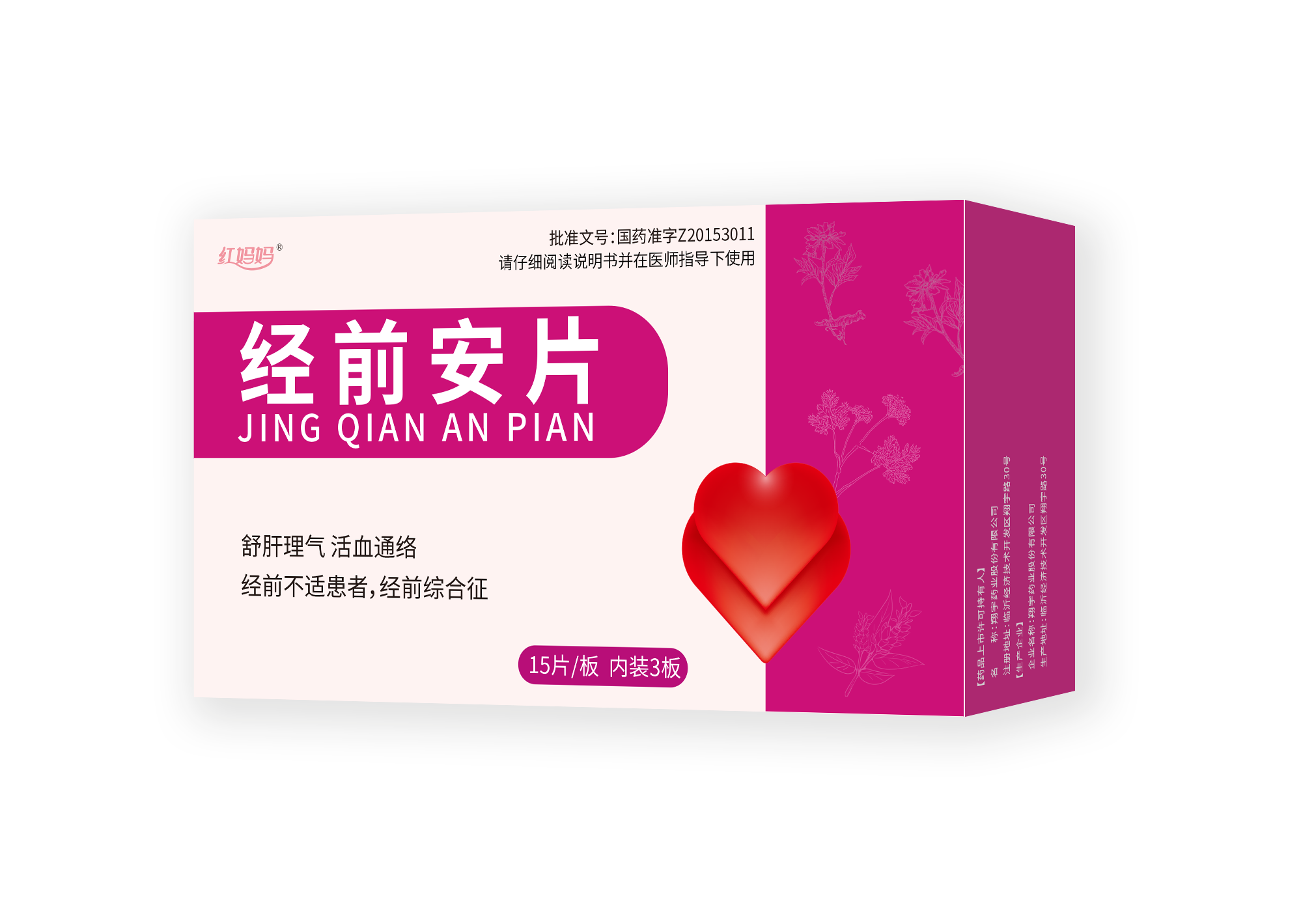 經(jīng)前安片