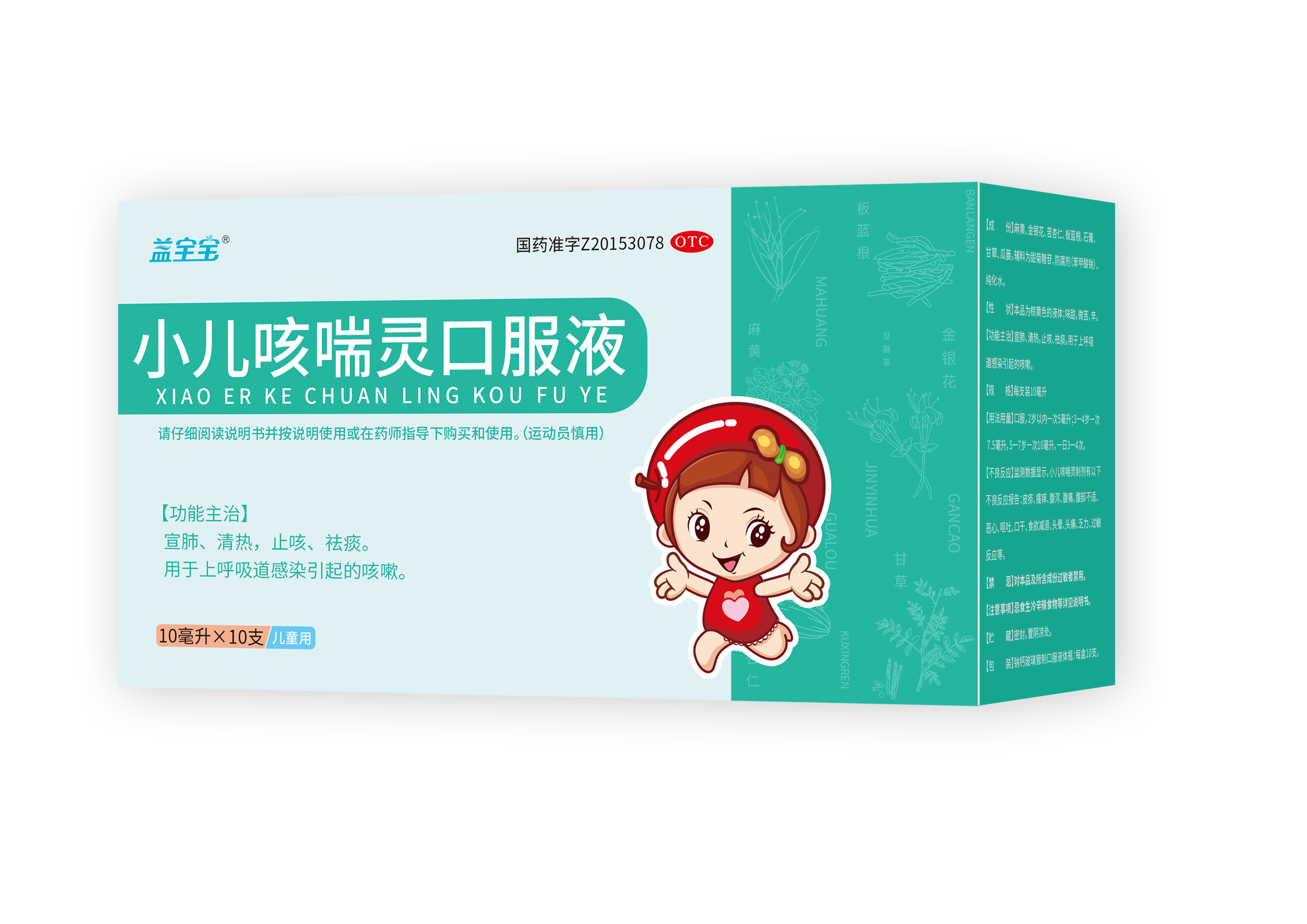 小兒咳喘靈口服液