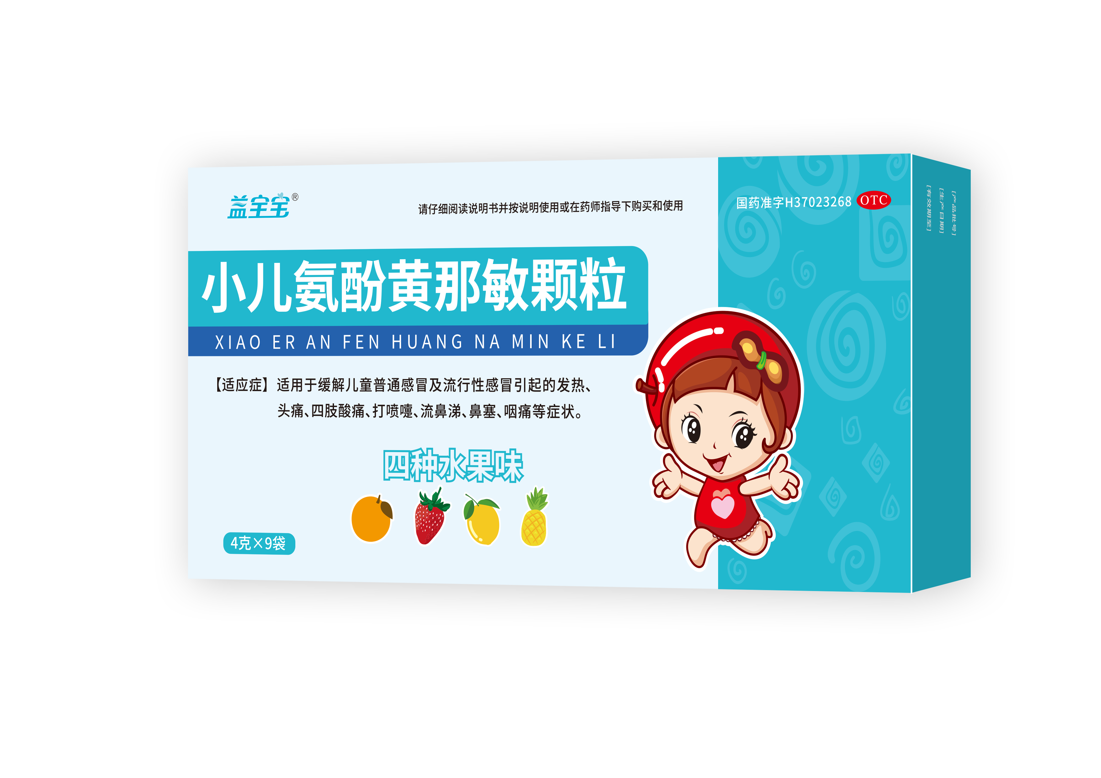 小兒氨酚黃那敏顆粒