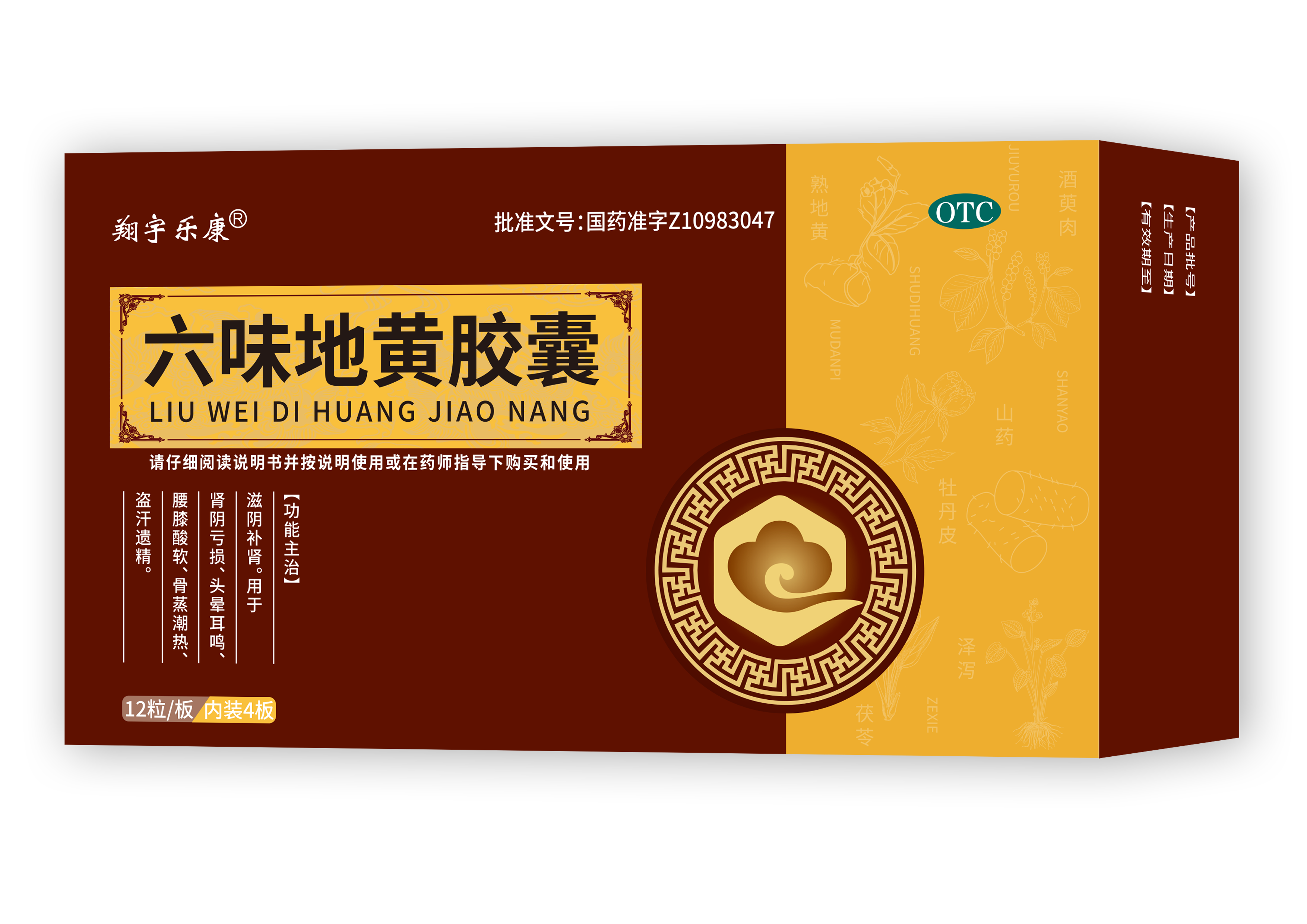 六味地黃膠囊