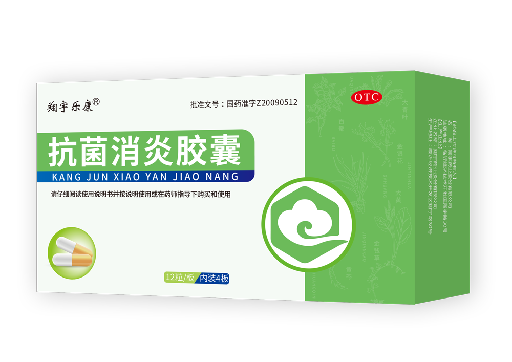 抗菌消炎膠囊