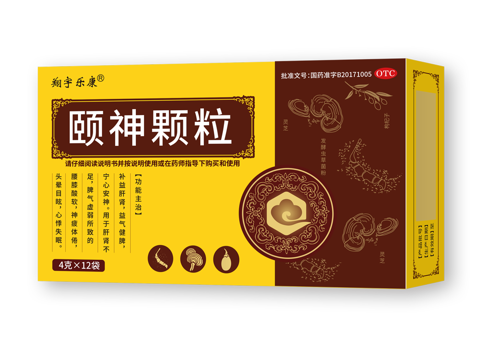 頤神顆粒