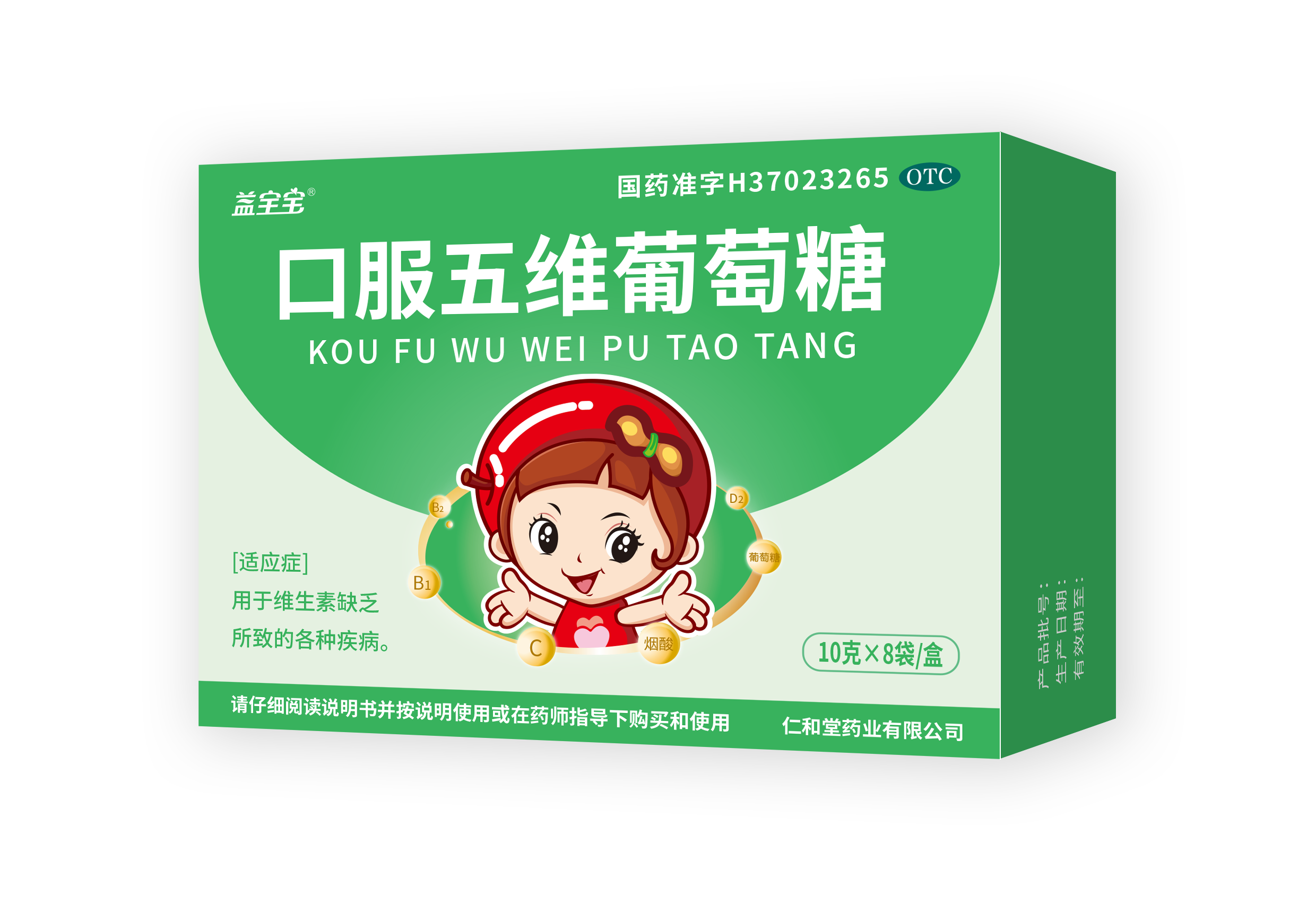 口服五維葡萄糖