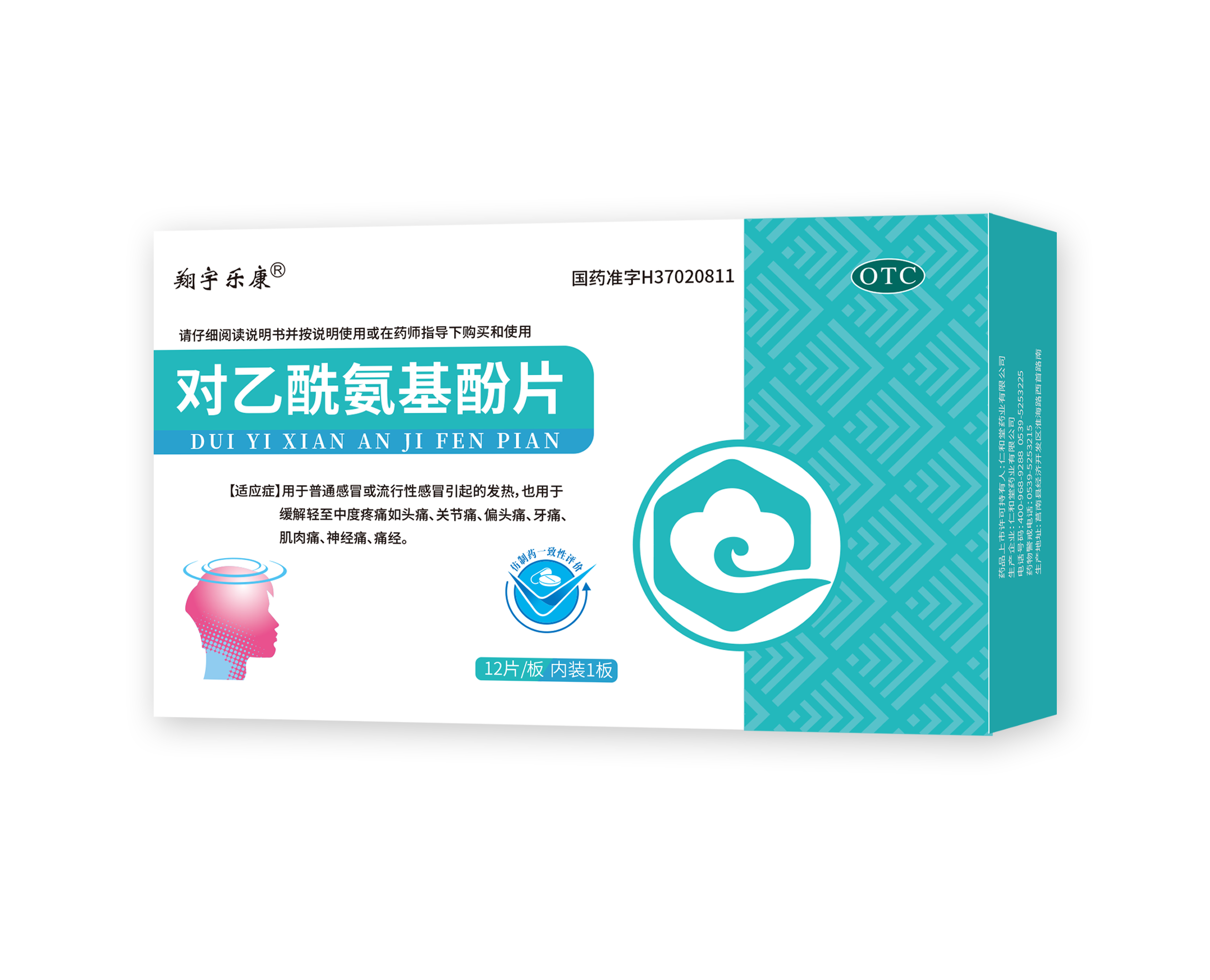 對(duì)乙酰氨基酚片