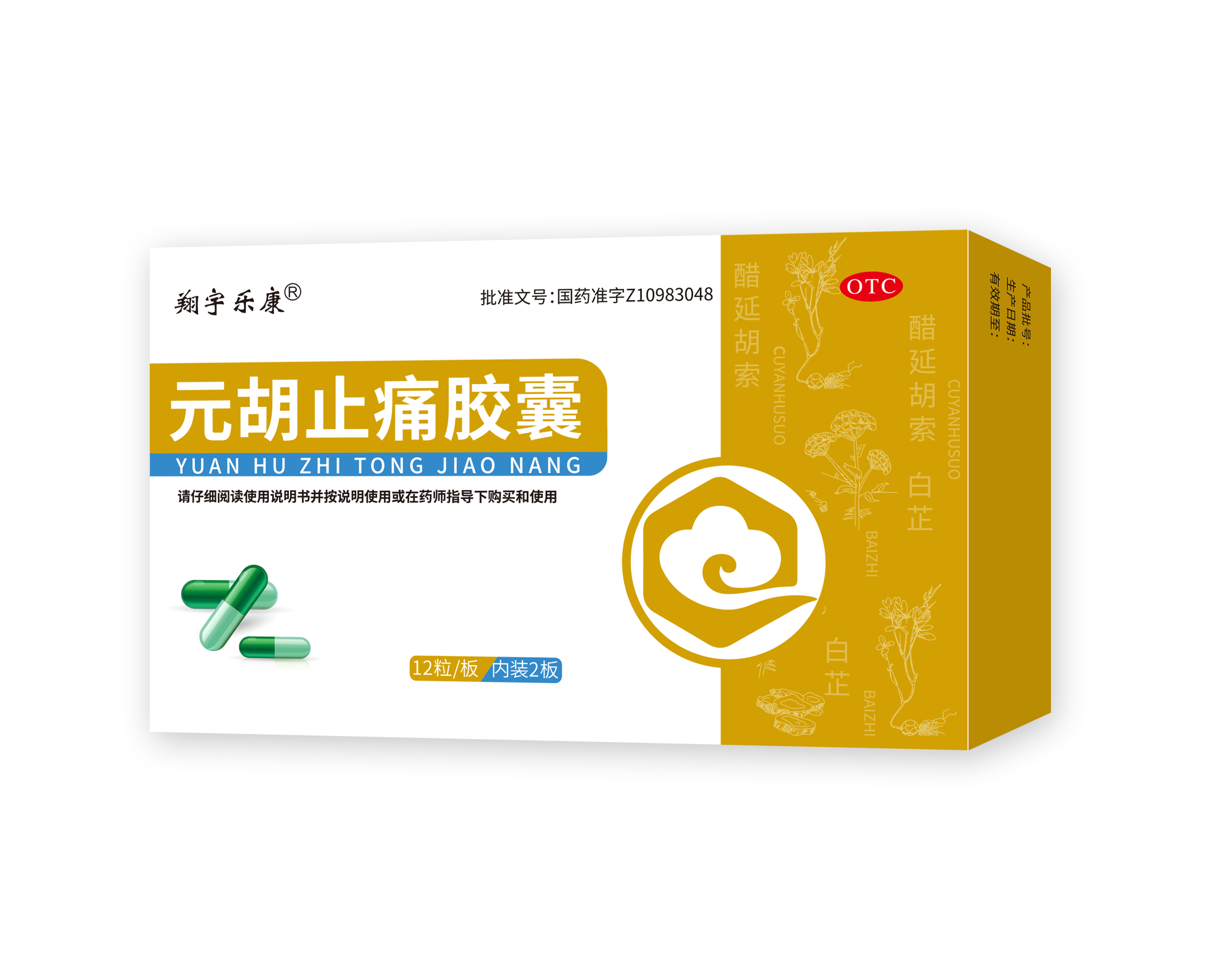 元胡止痛膠囊