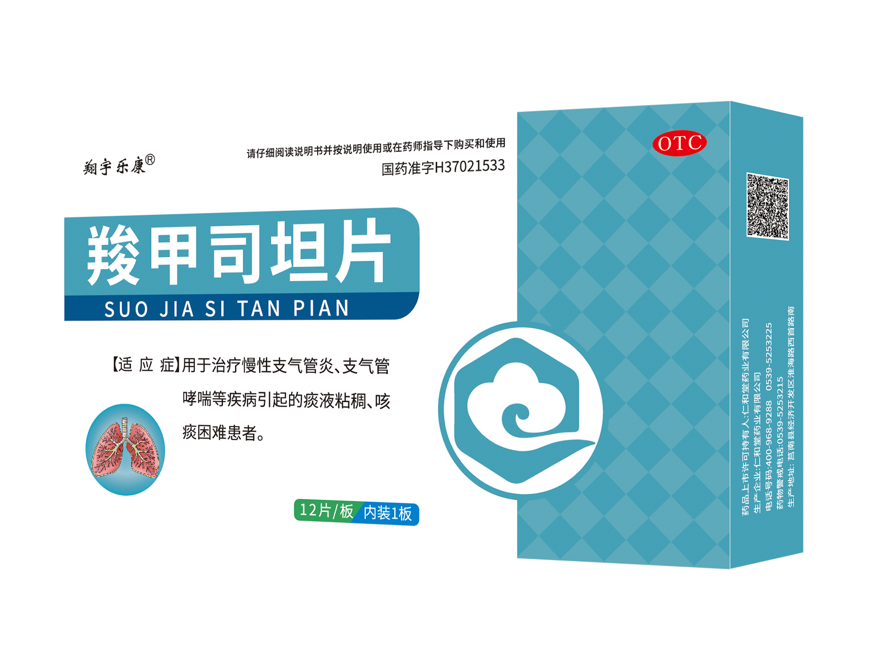 羧甲司坦片