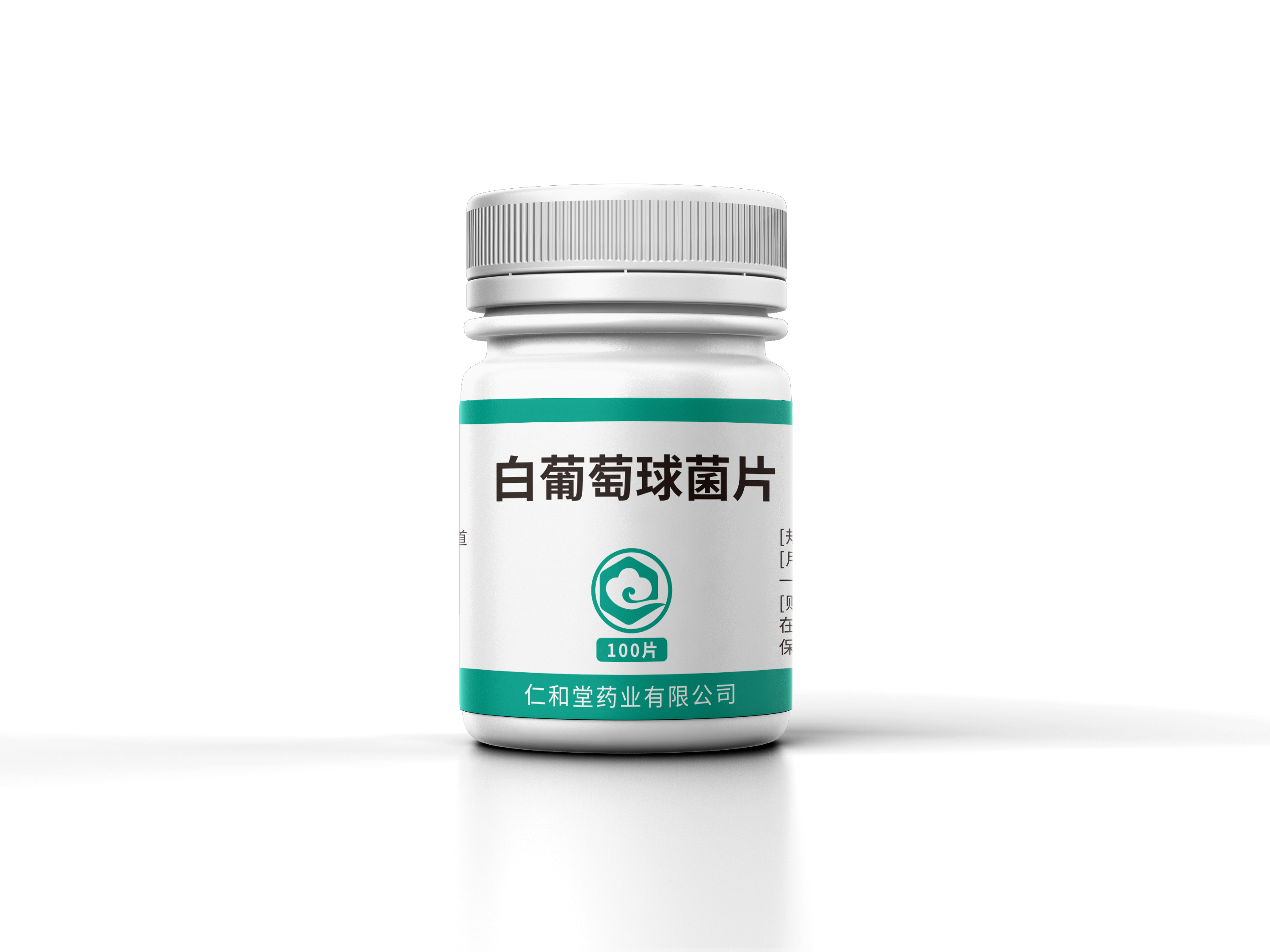 白葡萄球菌片