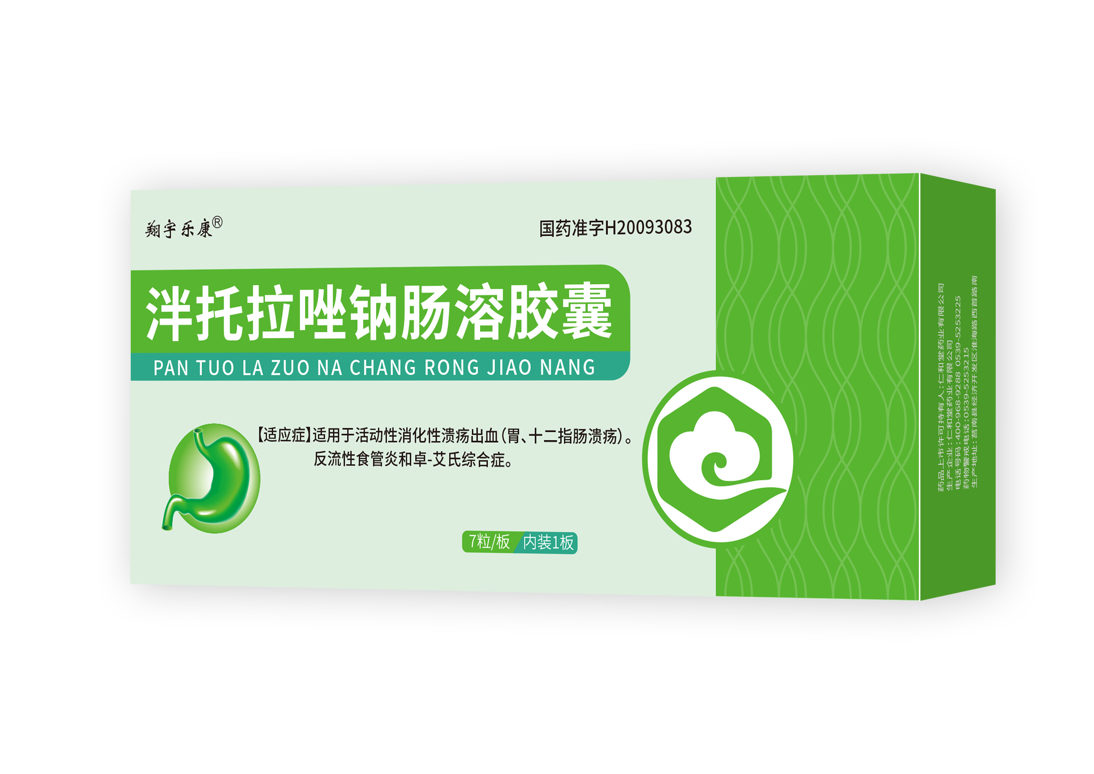泮托拉唑鈉腸溶膠囊