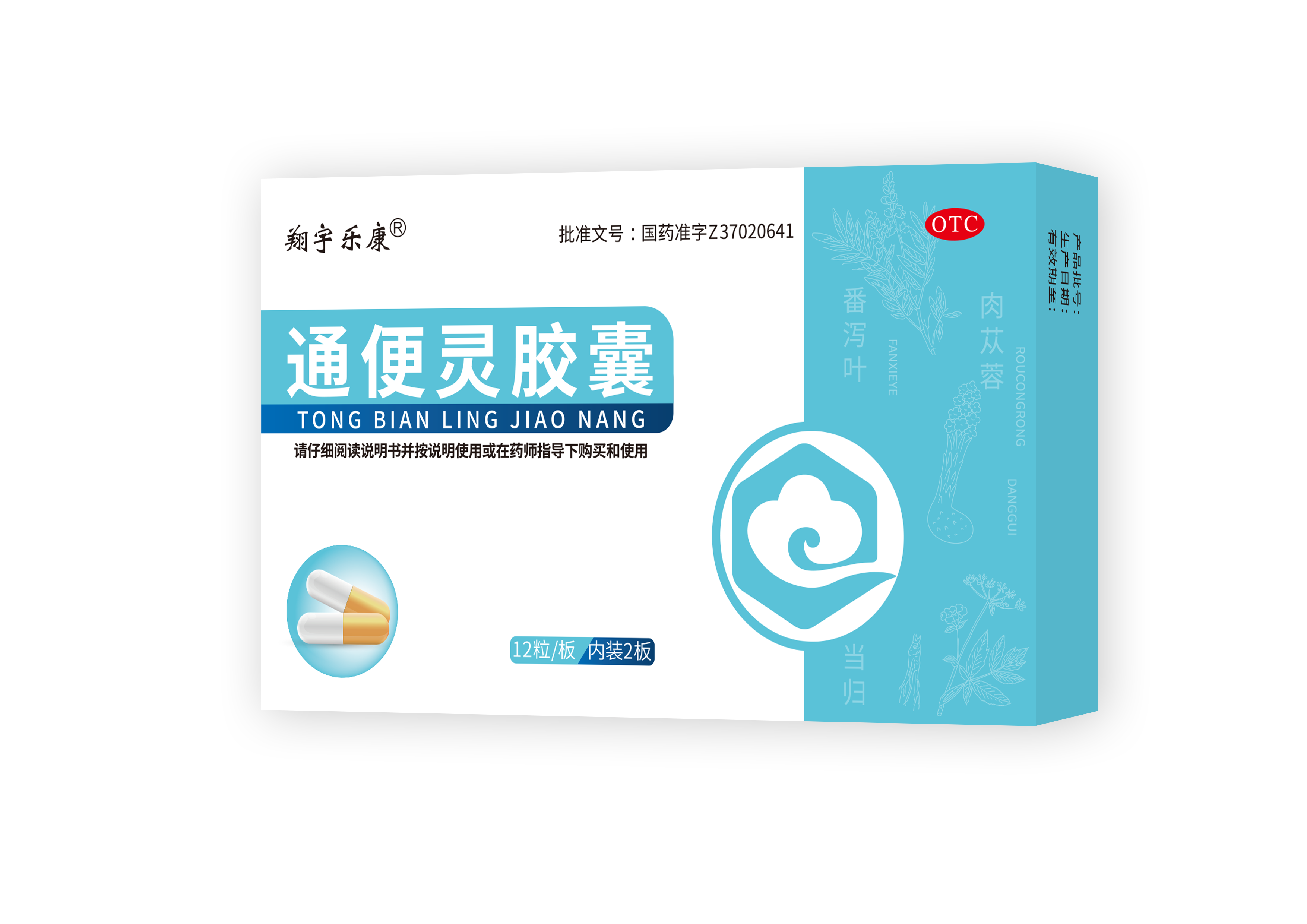 通便靈膠囊