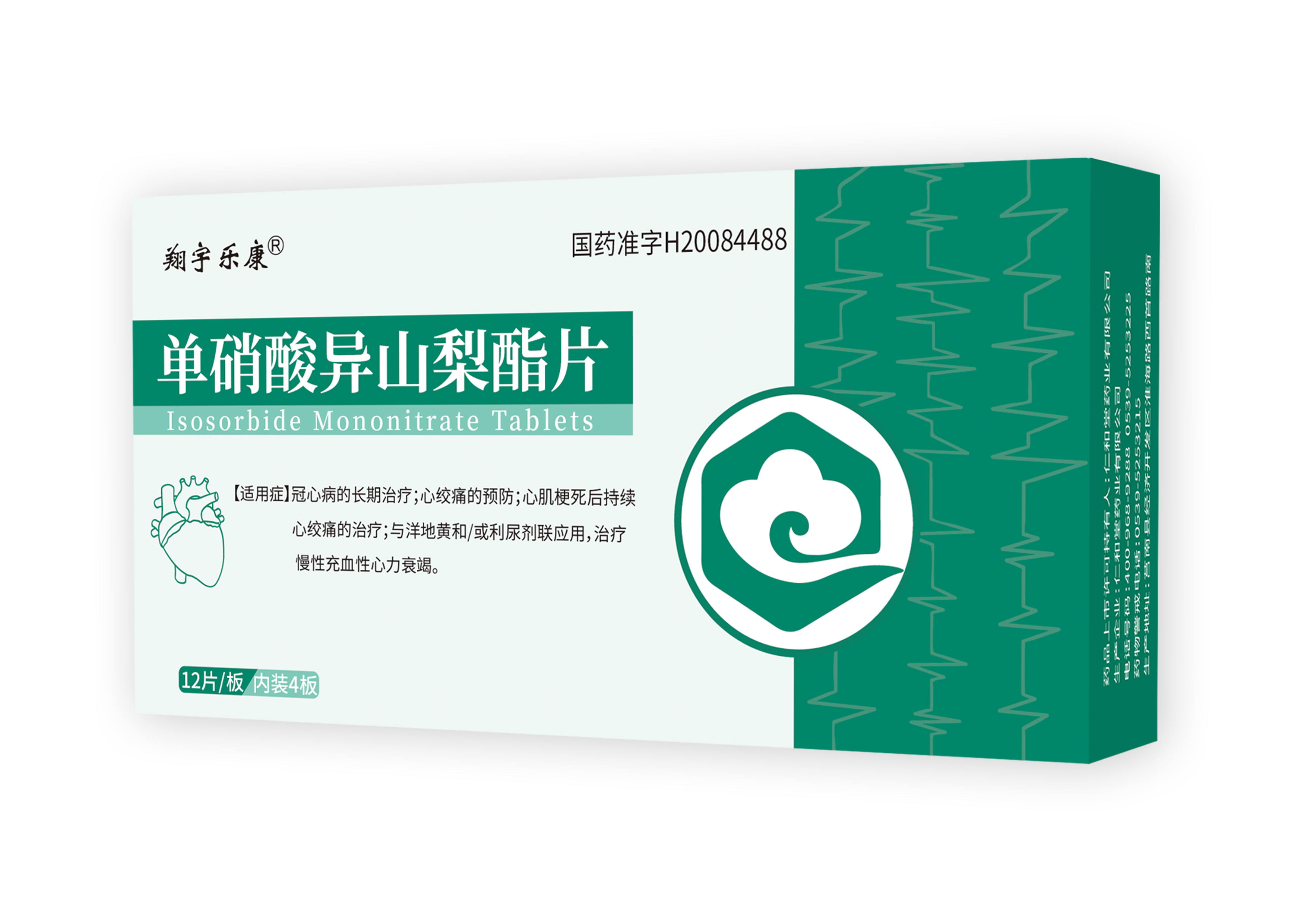 單硝酸異山梨酯片