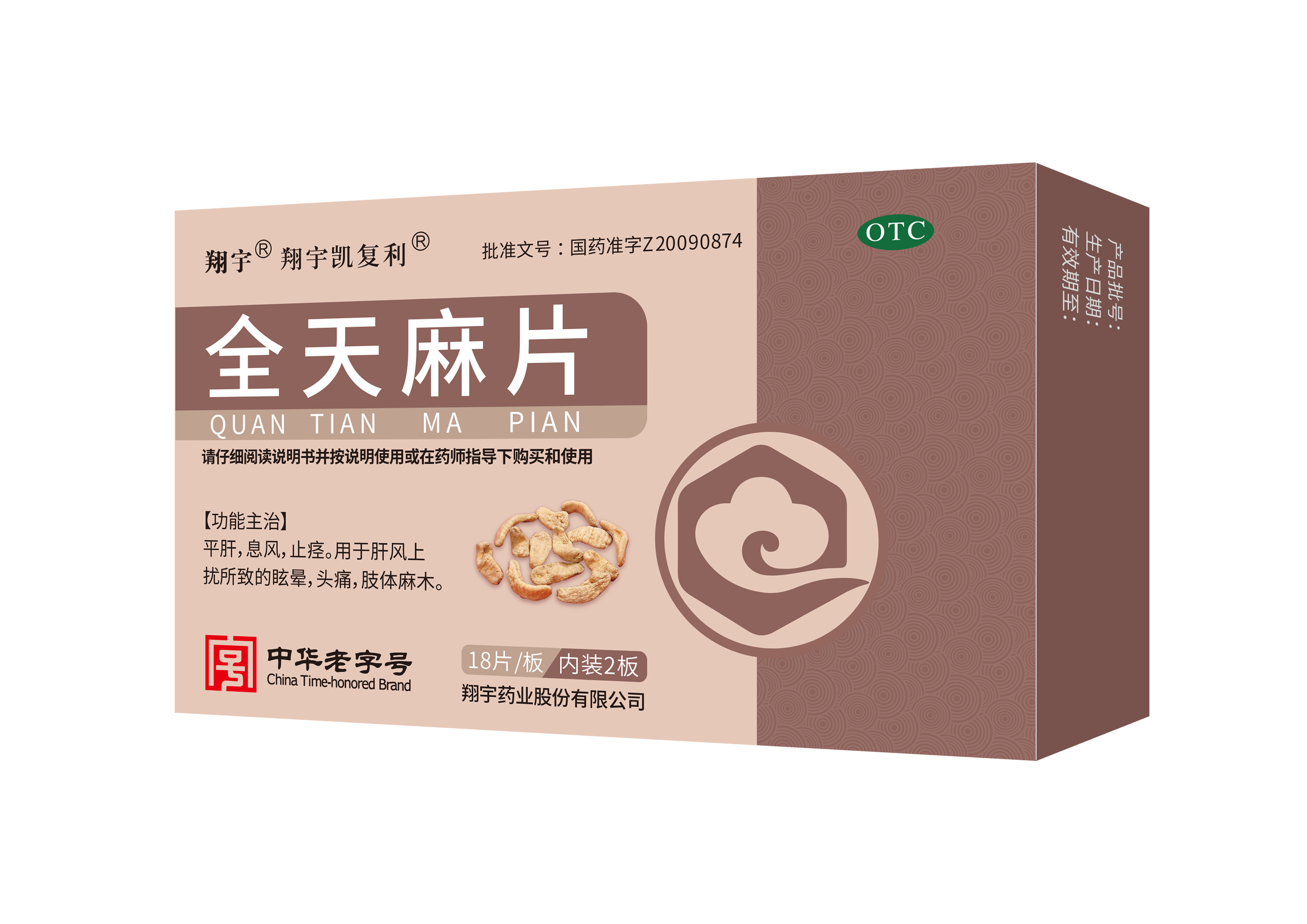 全天麻片
