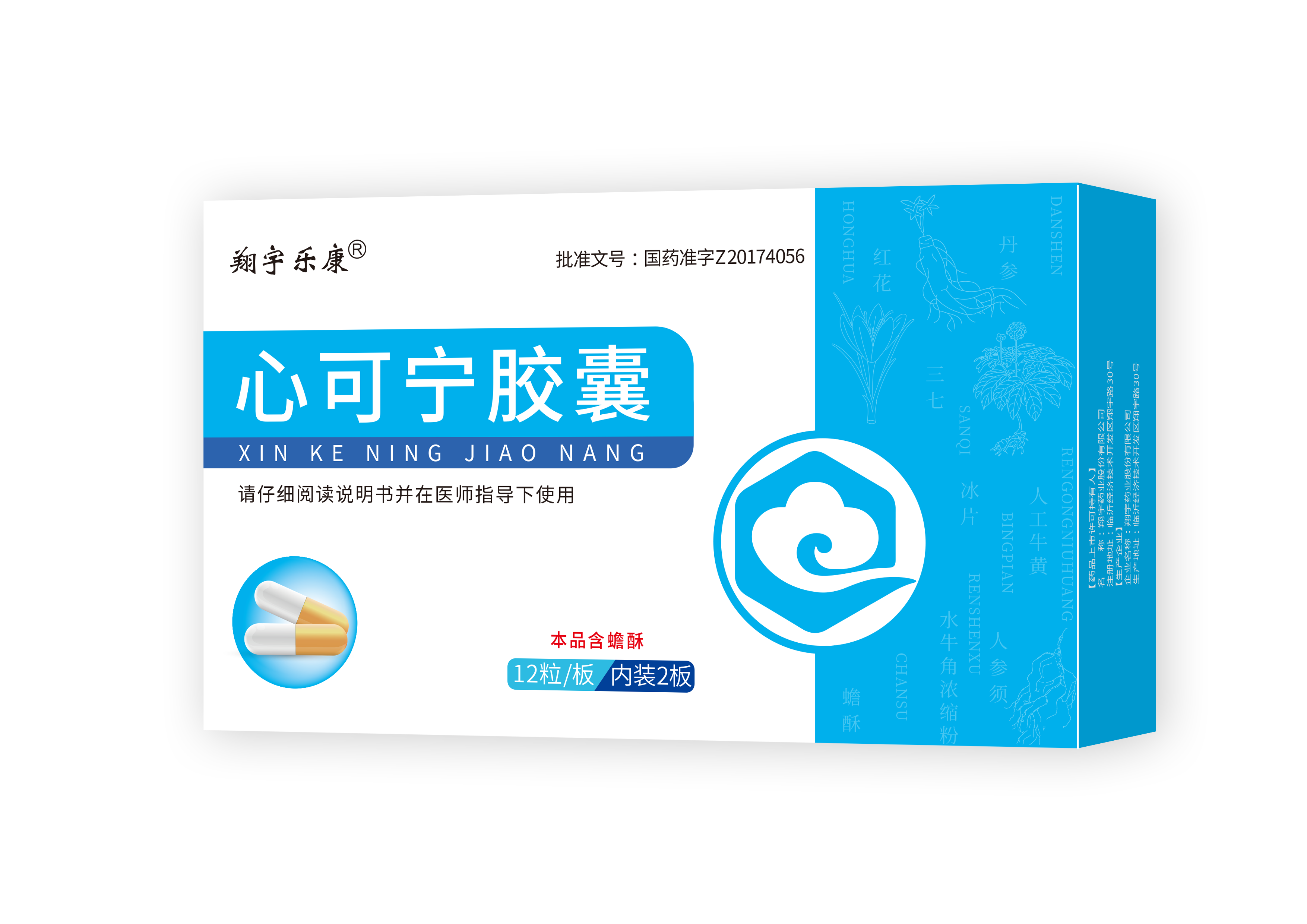 心可寧膠囊