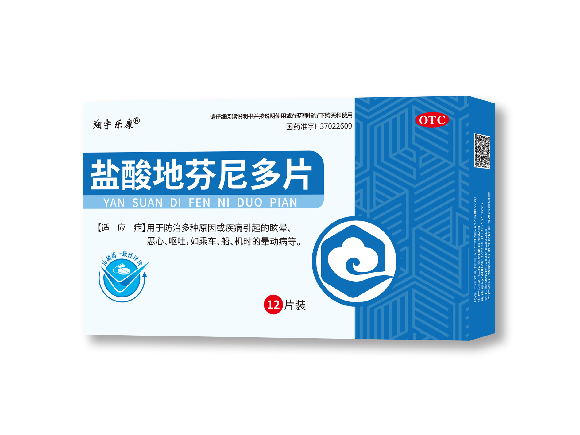 鹽酸地芬尼多片