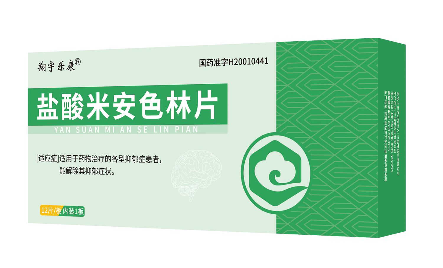 鹽酸米安色林片