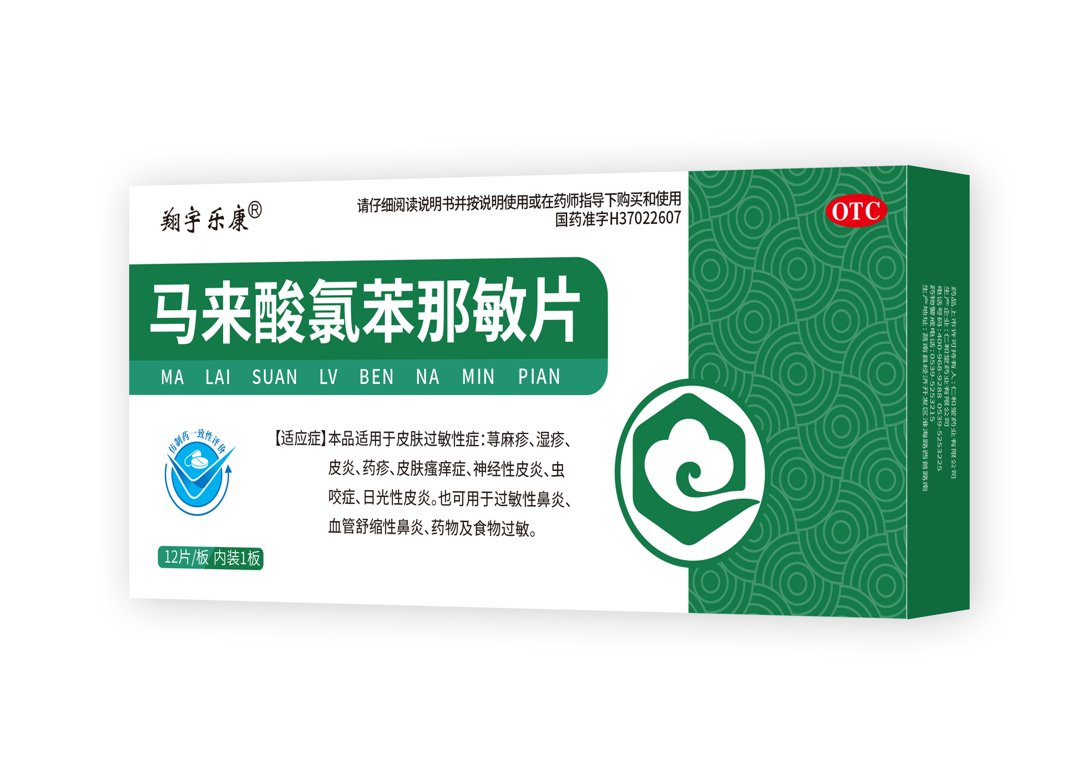 馬來酸氯苯那敏片