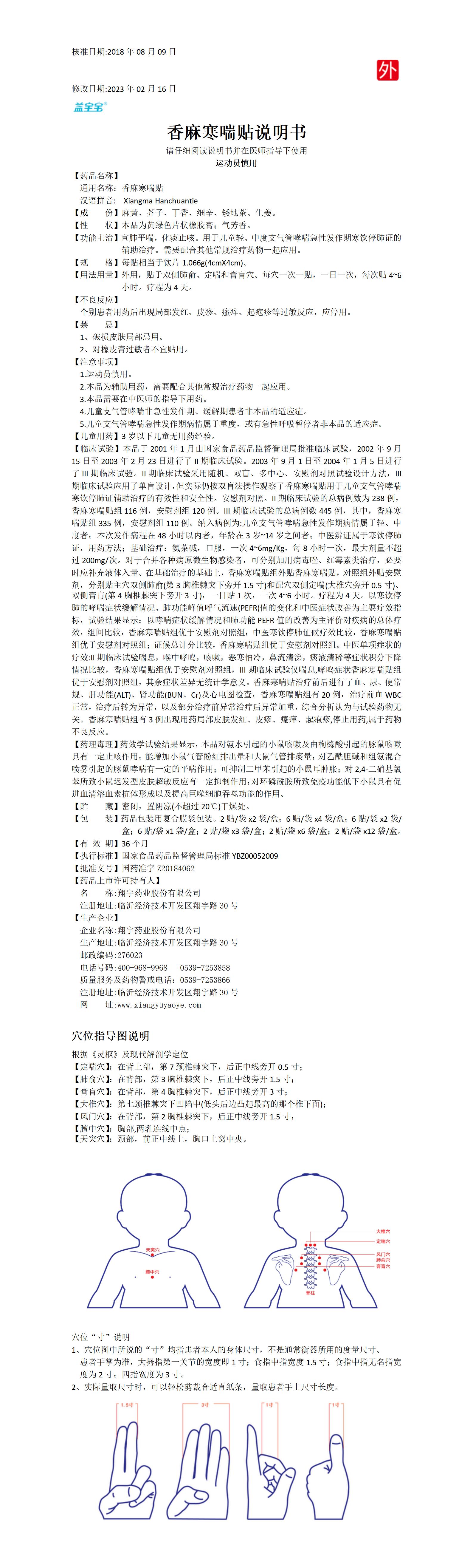 34香麻寒喘貼說(shuō)明書(shū)--全規(guī)格（增加2貼袋2袋盒）_01.jpg