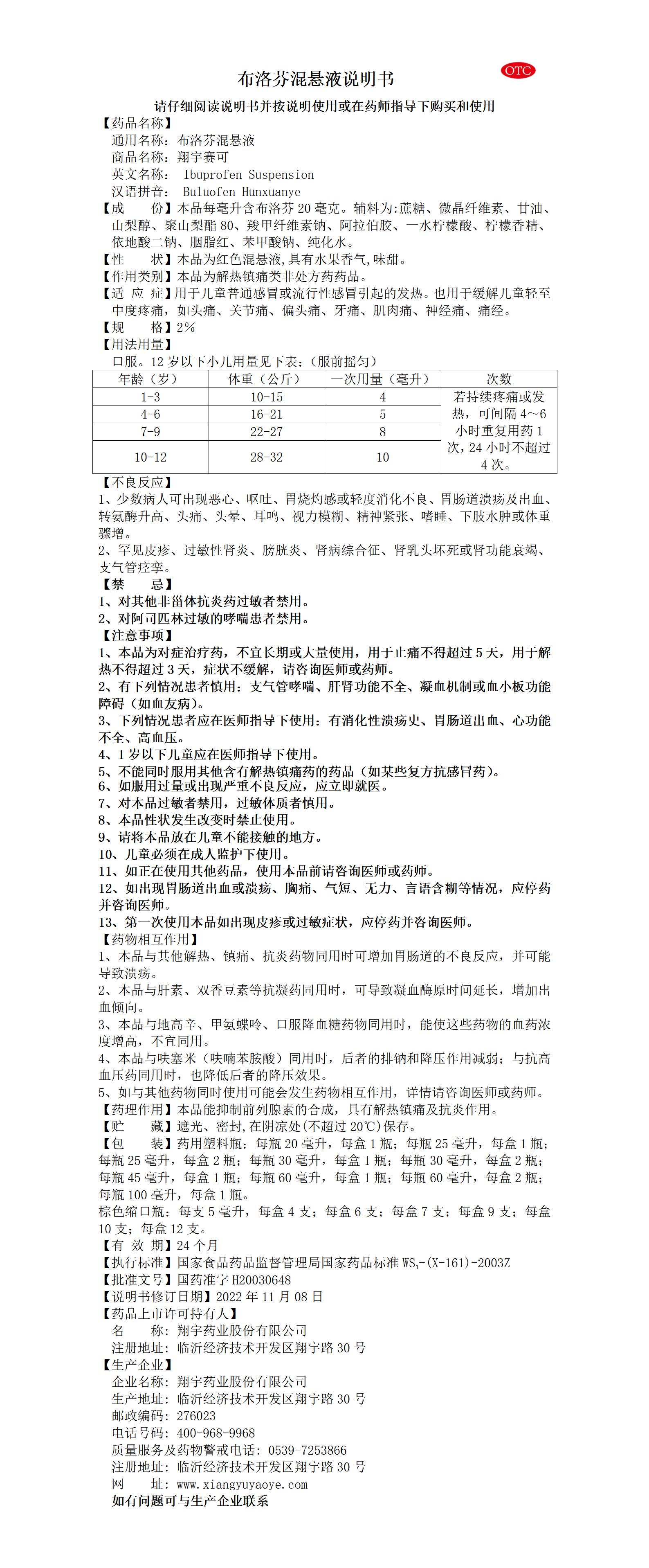 21布洛芬混懸液說(shuō)明書(shū) --全規(guī)格_01.jpg