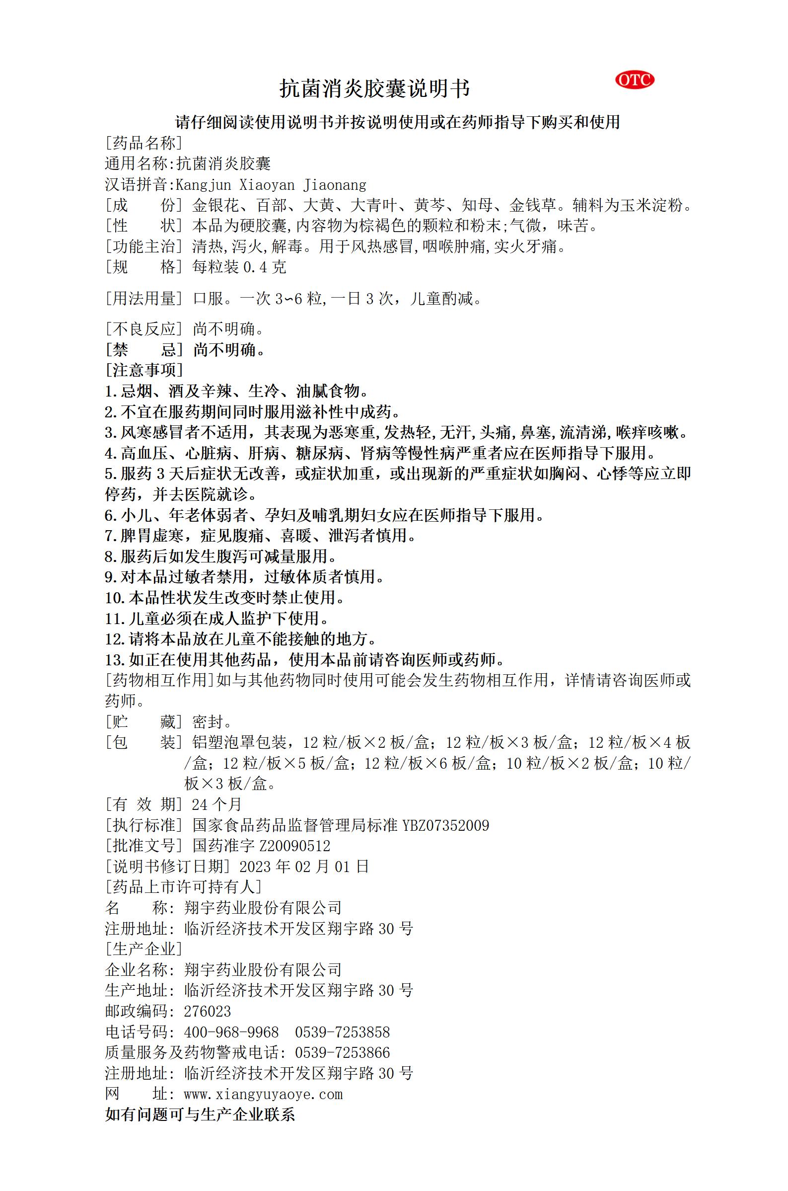 28抗菌消炎膠囊說明書--全規(guī)格_01.jpg
