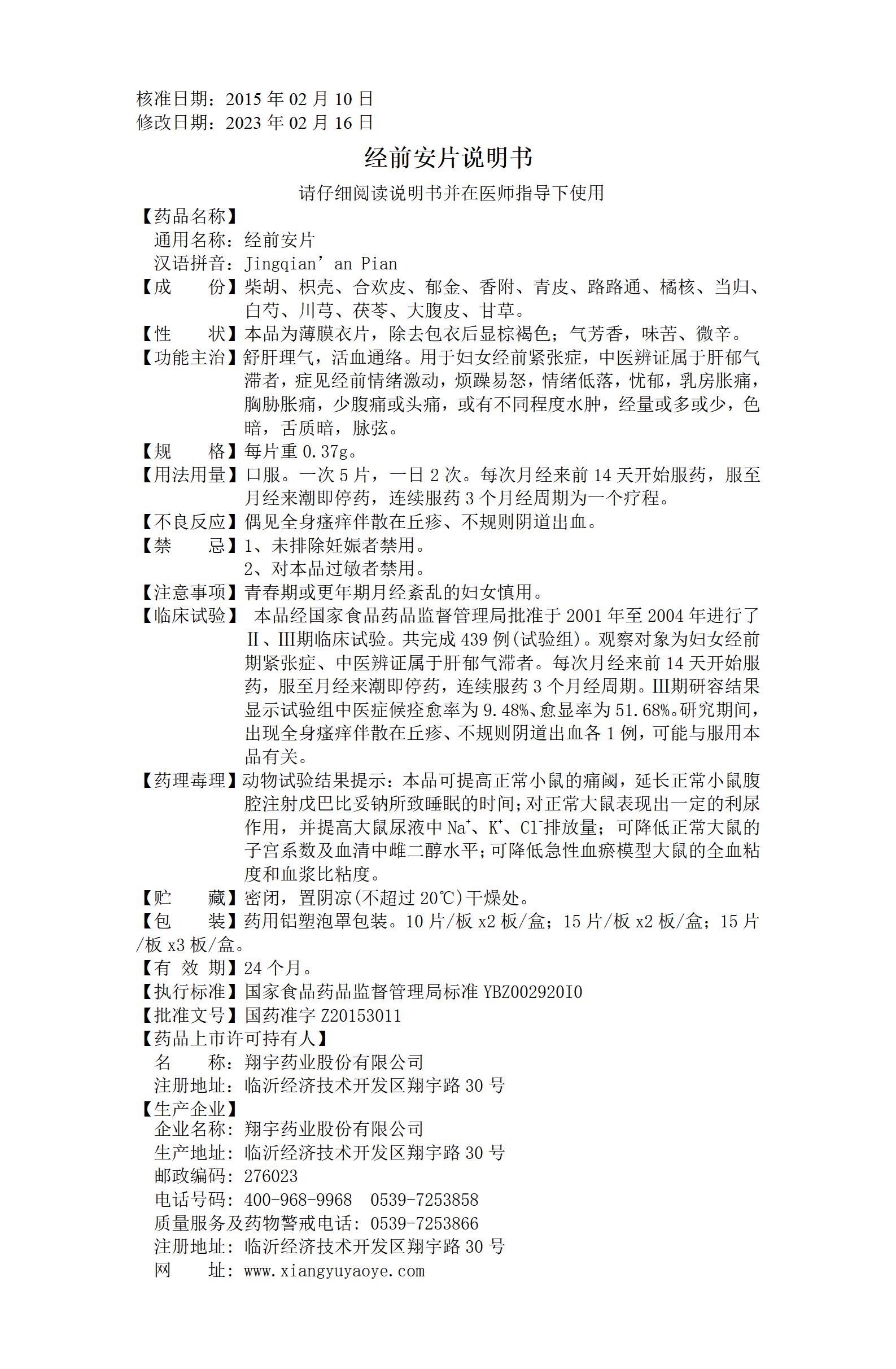 9經(jīng)前安片說(shuō)明書(shū)_01.jpg