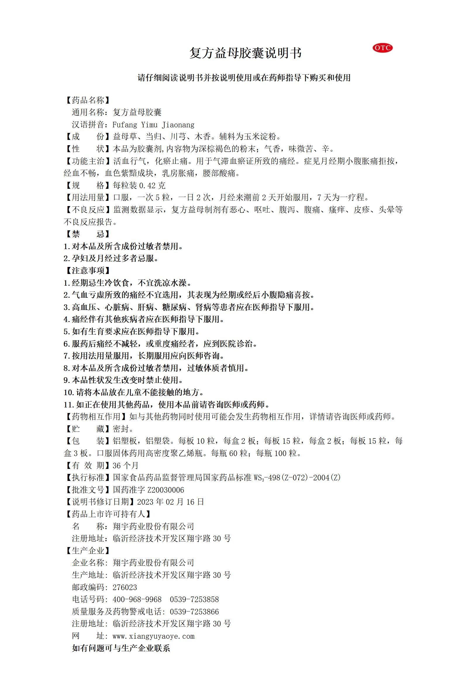 26復方益母膠囊說明書--全規(guī)格_01.jpg
