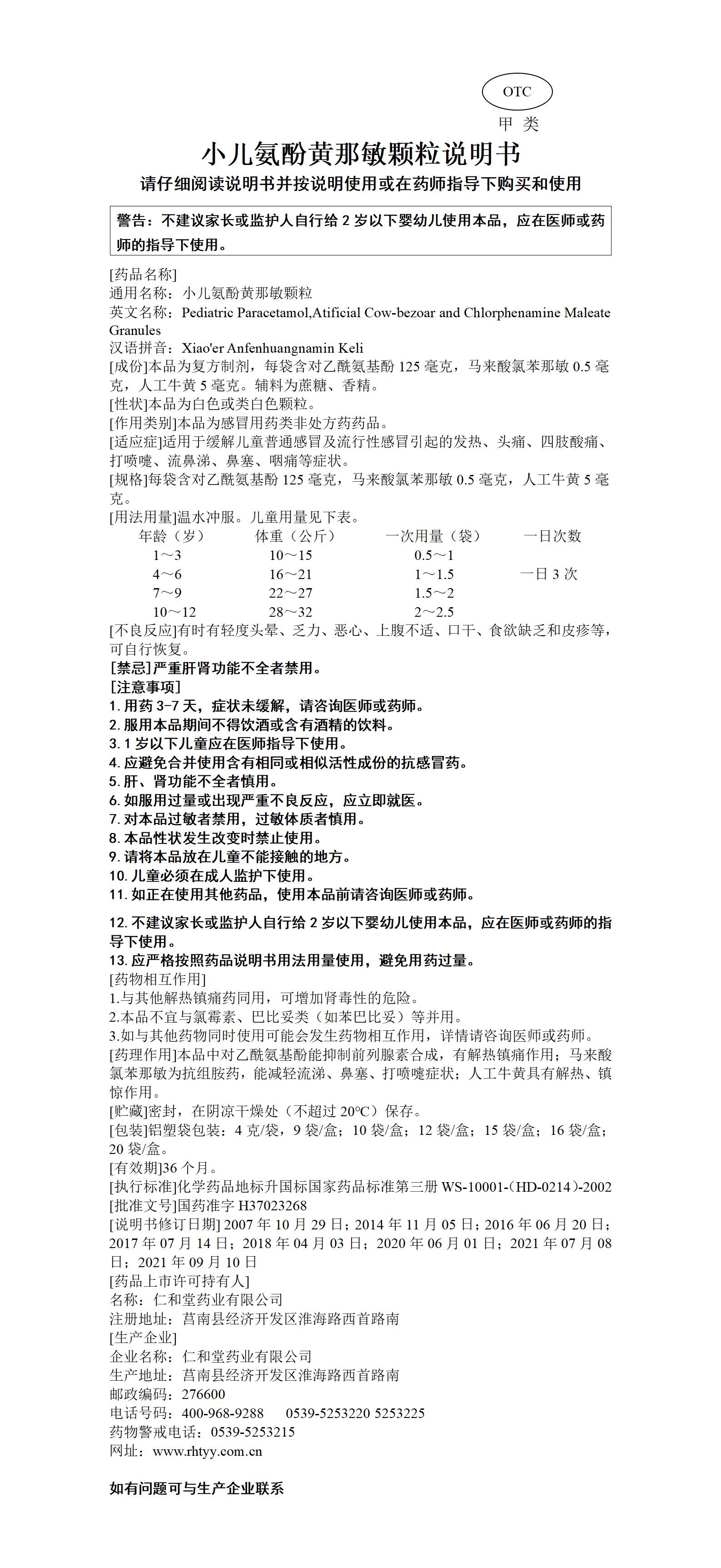 小兒氨酚黃那敏顆粒_01.jpg