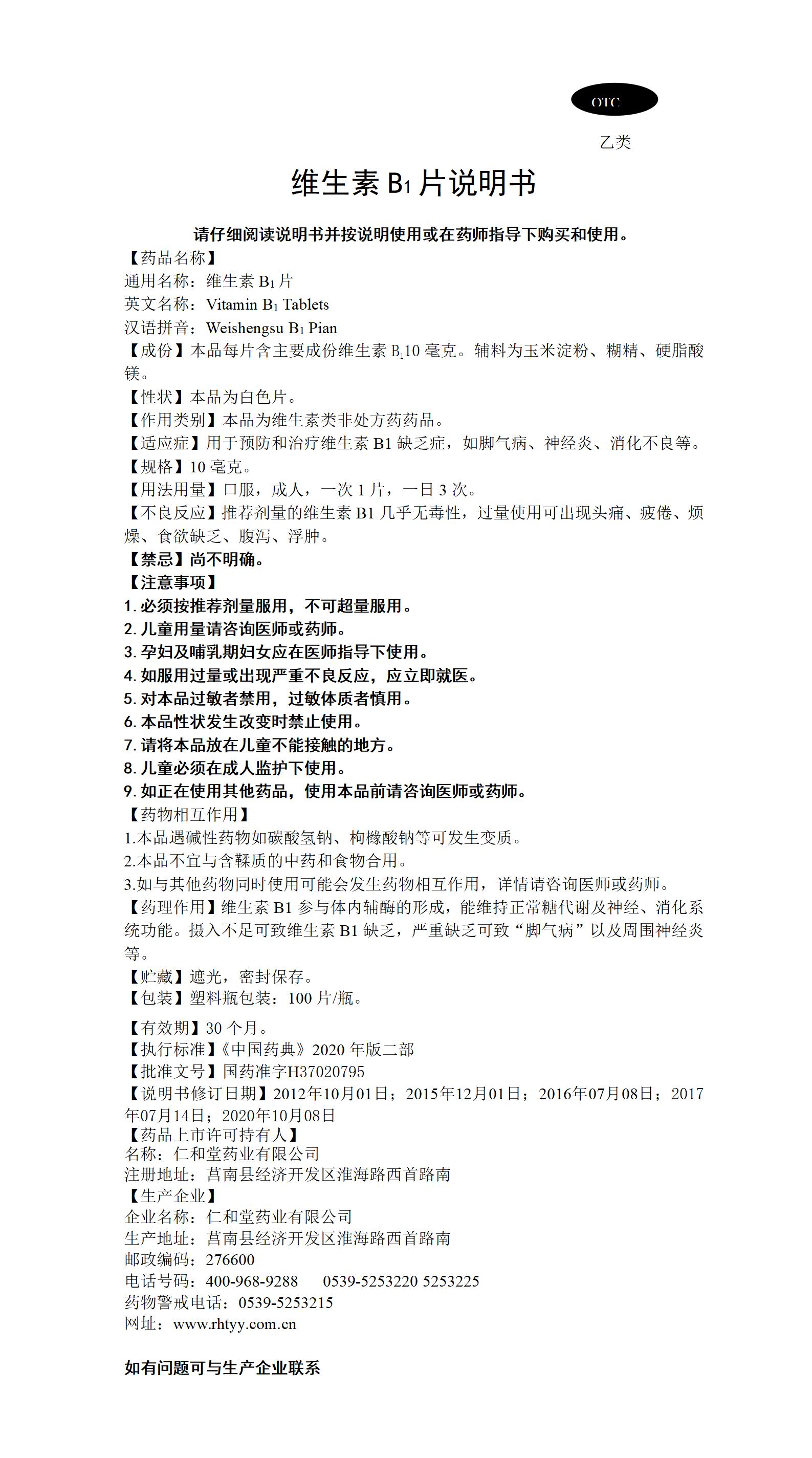 維生素B1片_01.jpg