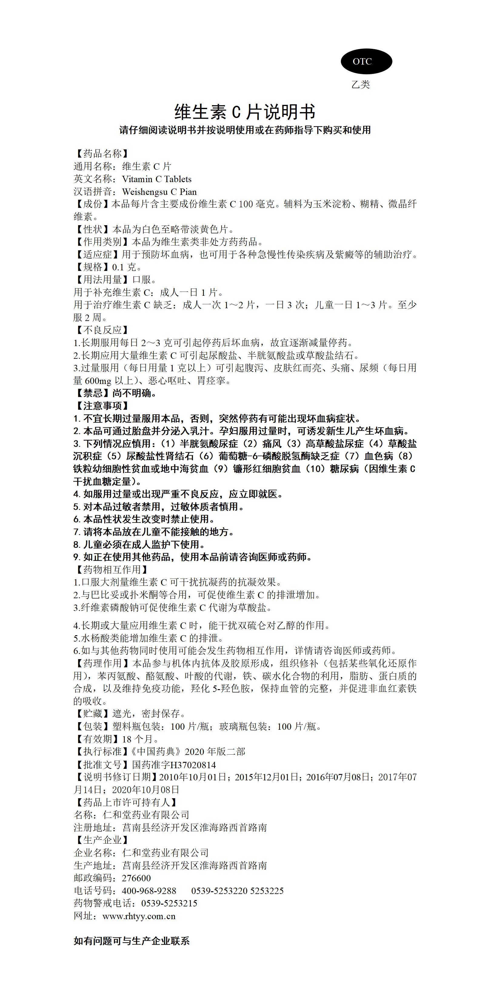 維生素C片_01.jpg