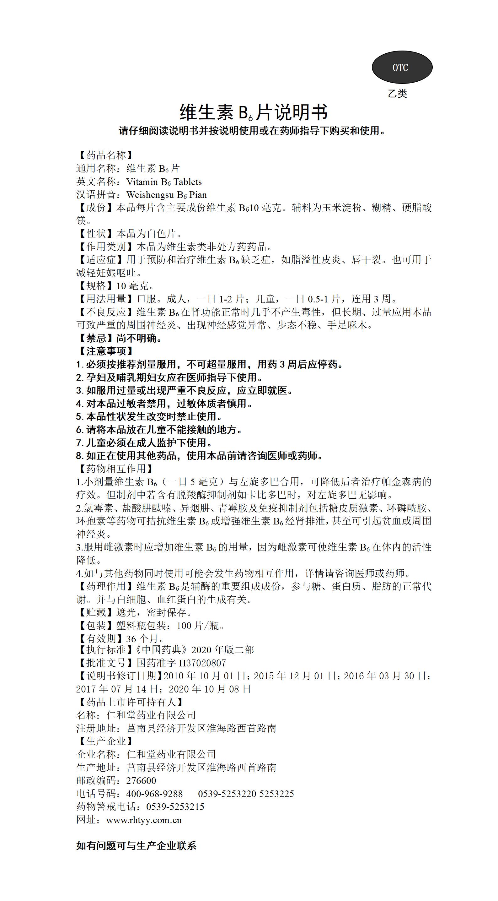 維生素B6片_01.jpg