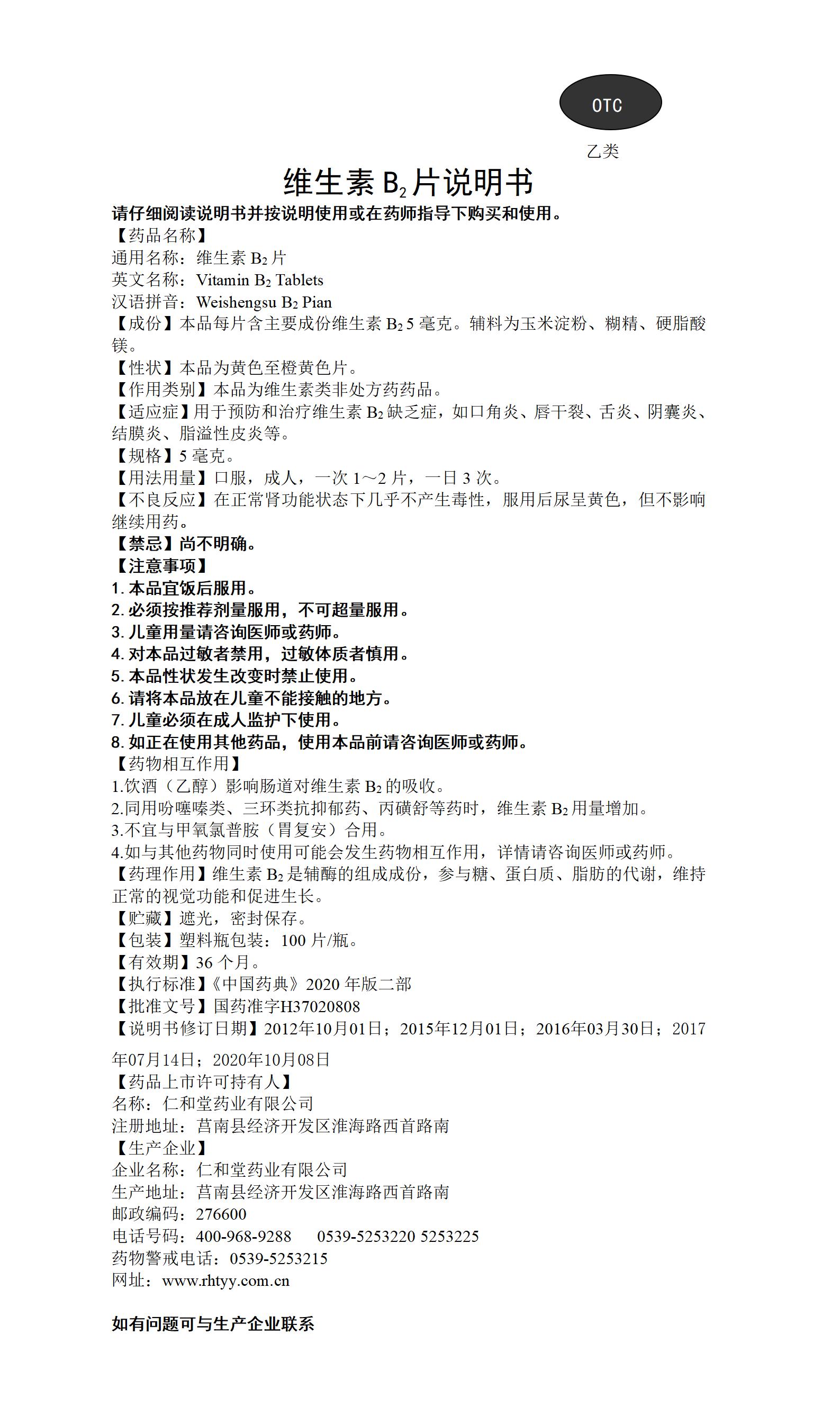 維生素B2片_01.jpg