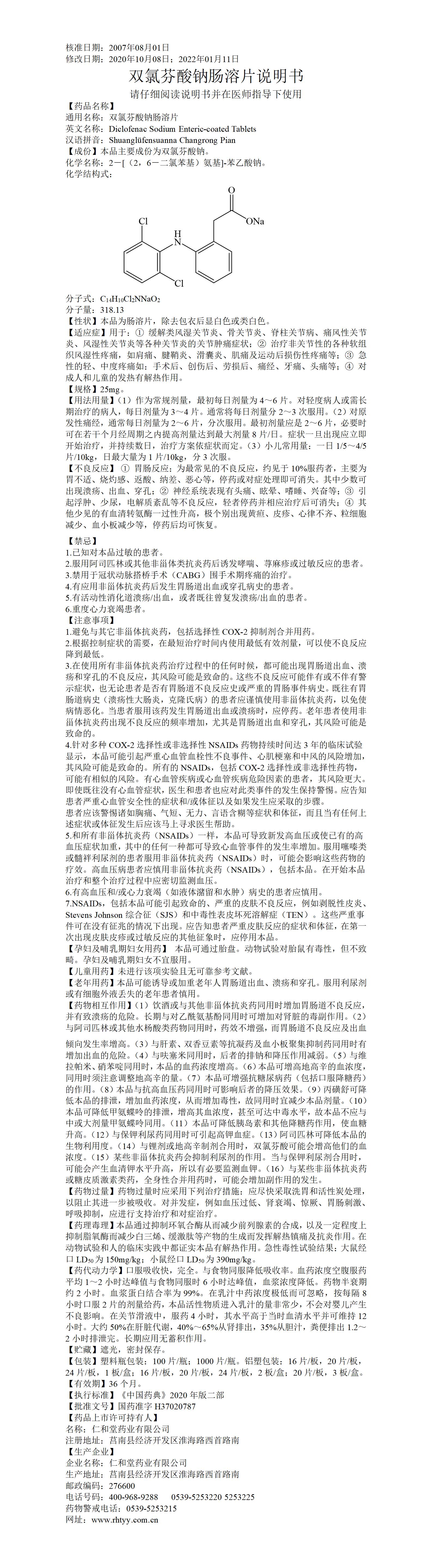 雙氯芬酸鈉腸溶片_01.jpg