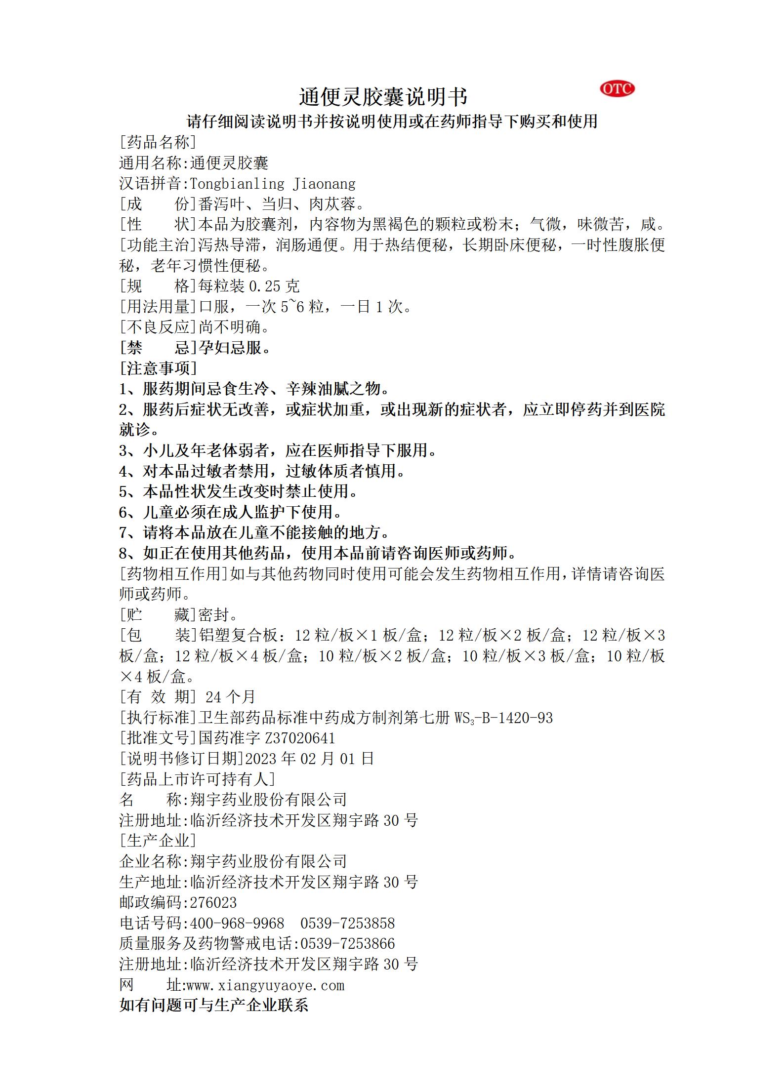 33通便靈膠囊說明書--全規(guī)格_01.jpg