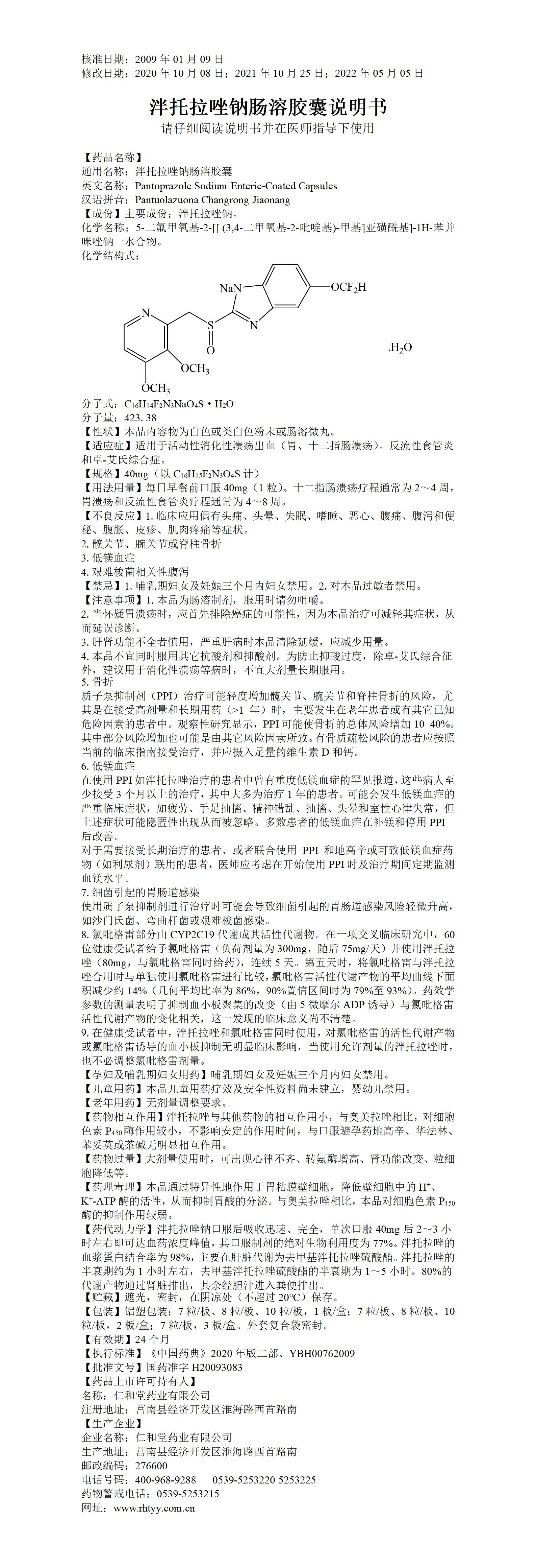 泮托拉唑鈉腸溶膠囊_01.jpg