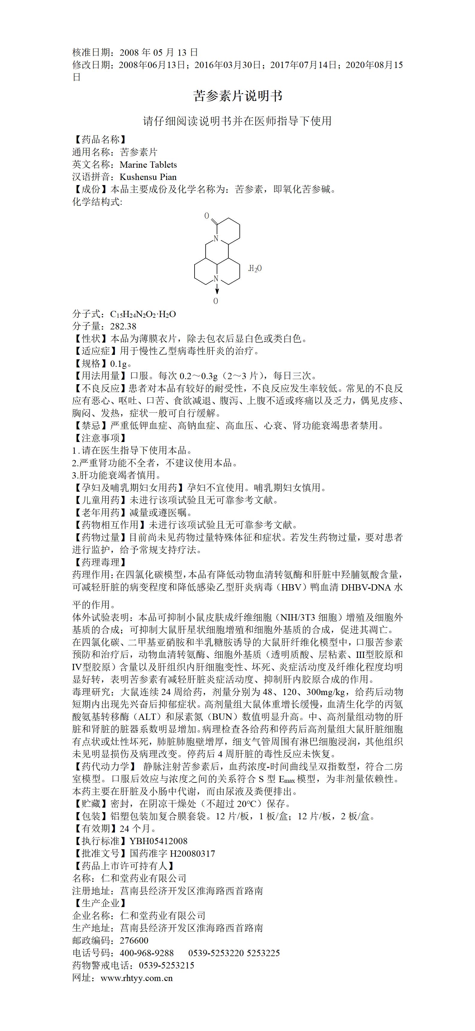 苦參素片_01.jpg
