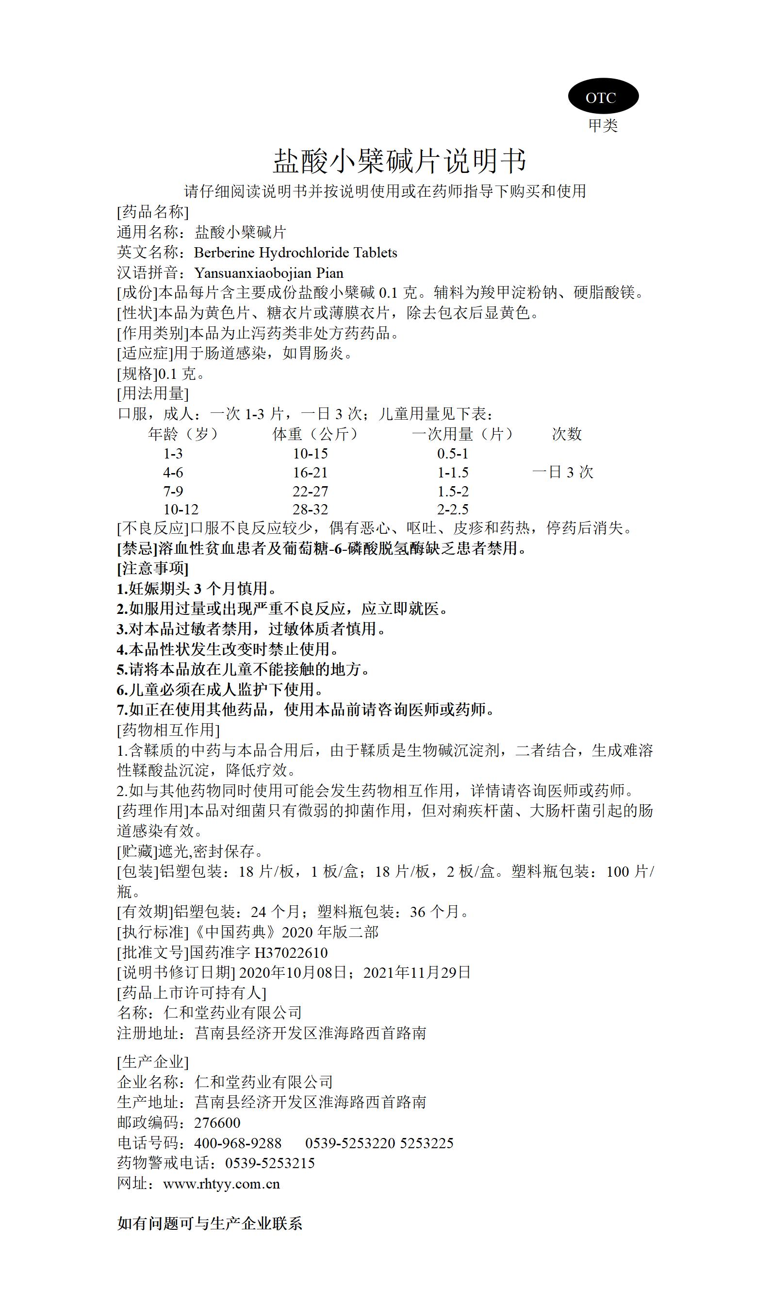 鹽酸小檗堿片_01.jpg