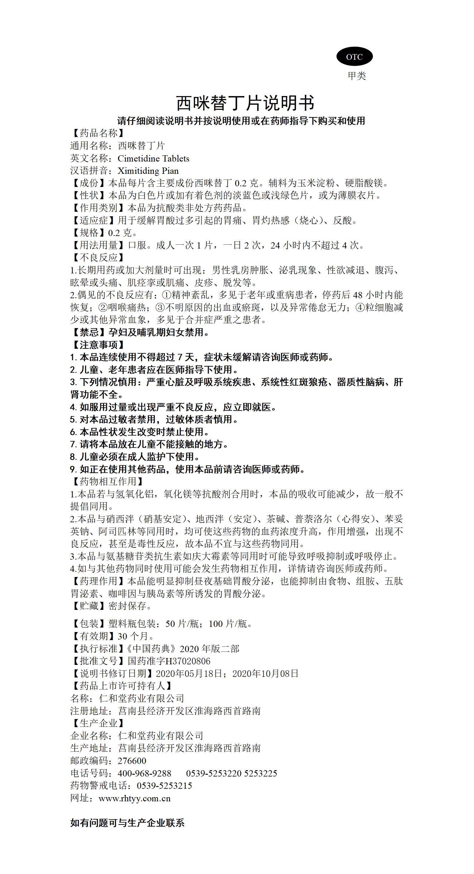 西咪替丁片_01.jpg
