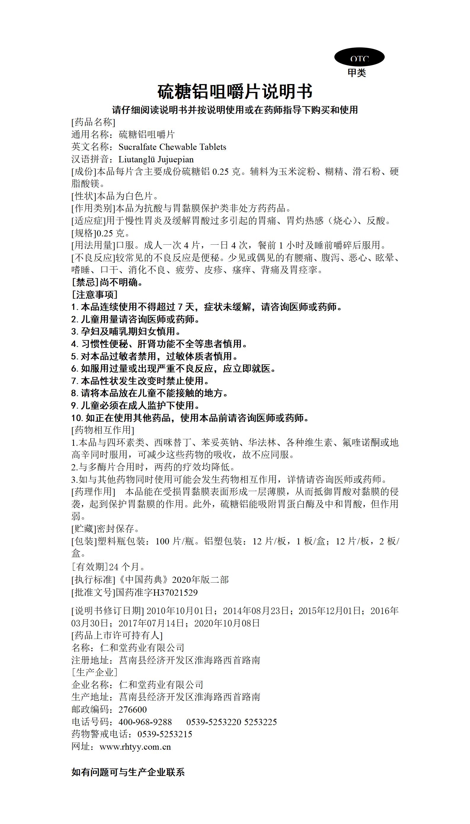 硫糖鋁咀嚼片_01.jpg