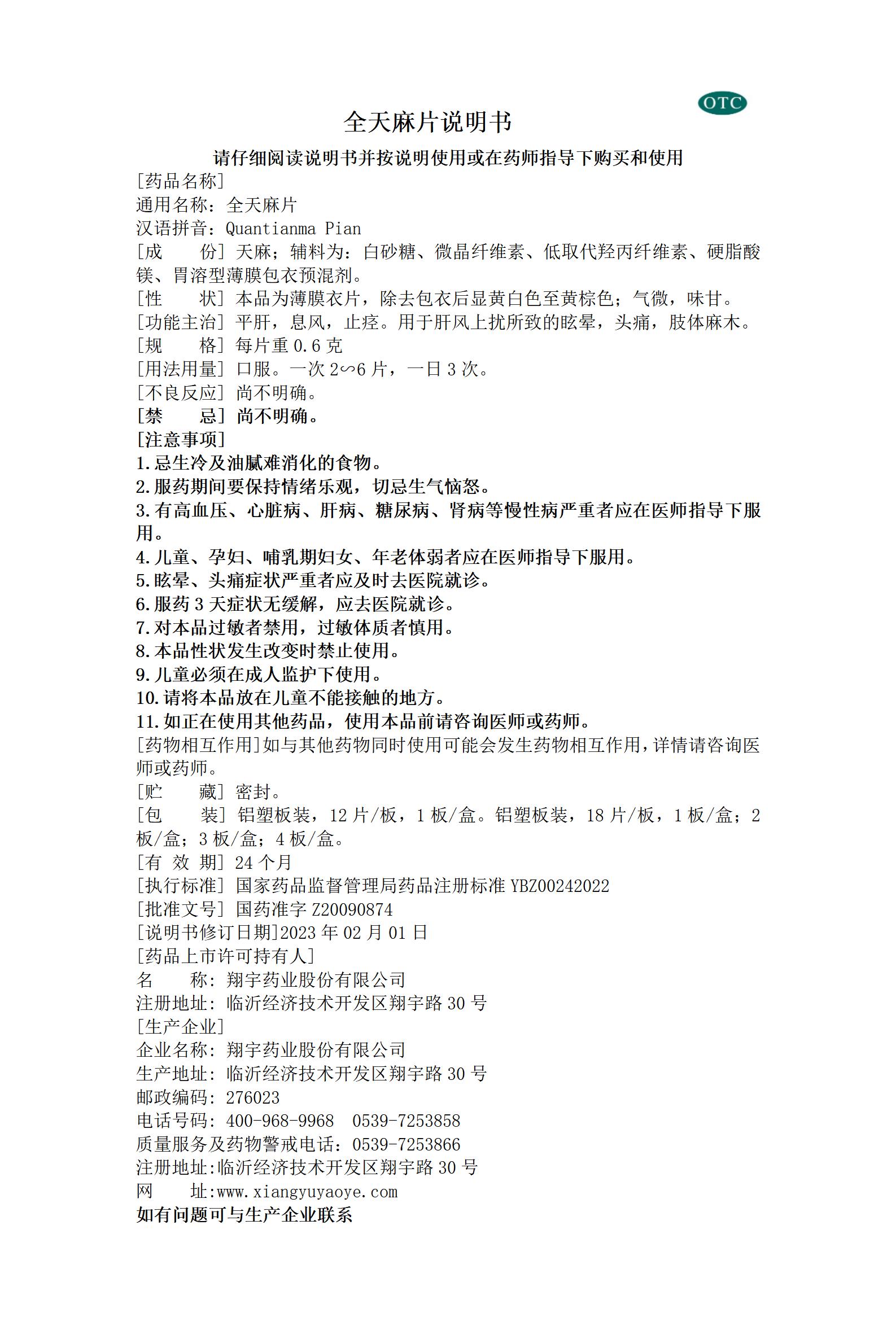 31全天麻片說明書---鋁塑板裝  全規(guī)格_01.jpg