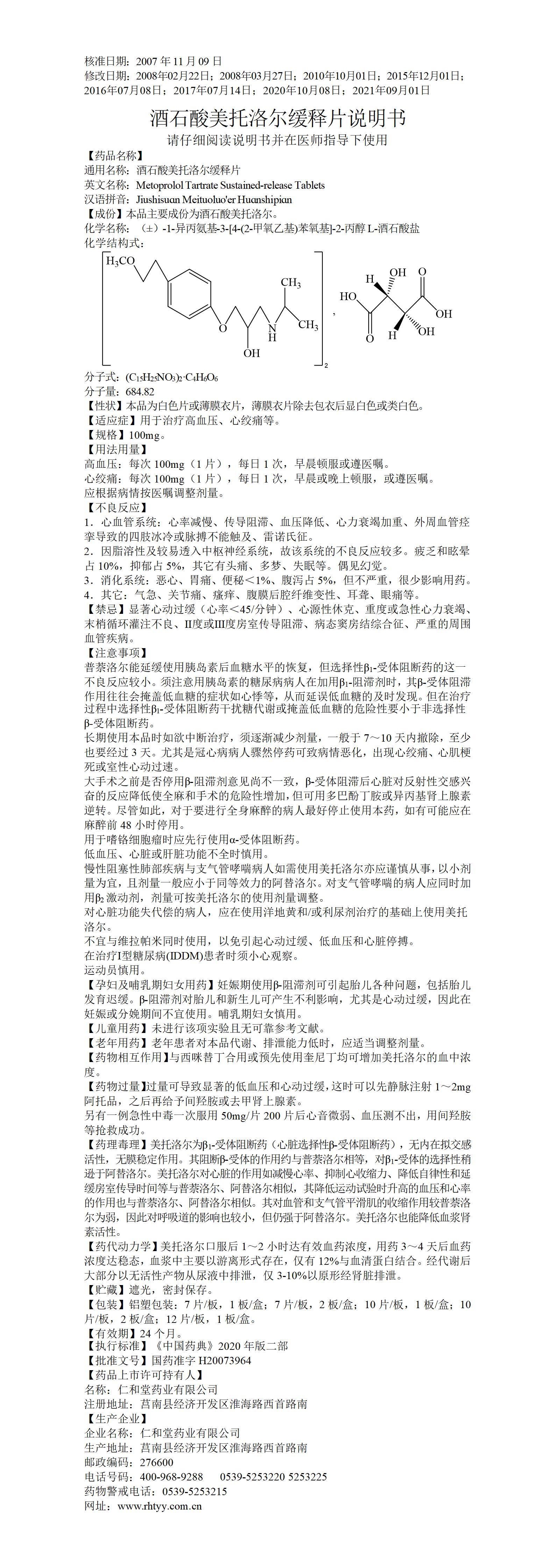 酒石酸美托洛爾緩釋片_01.jpg