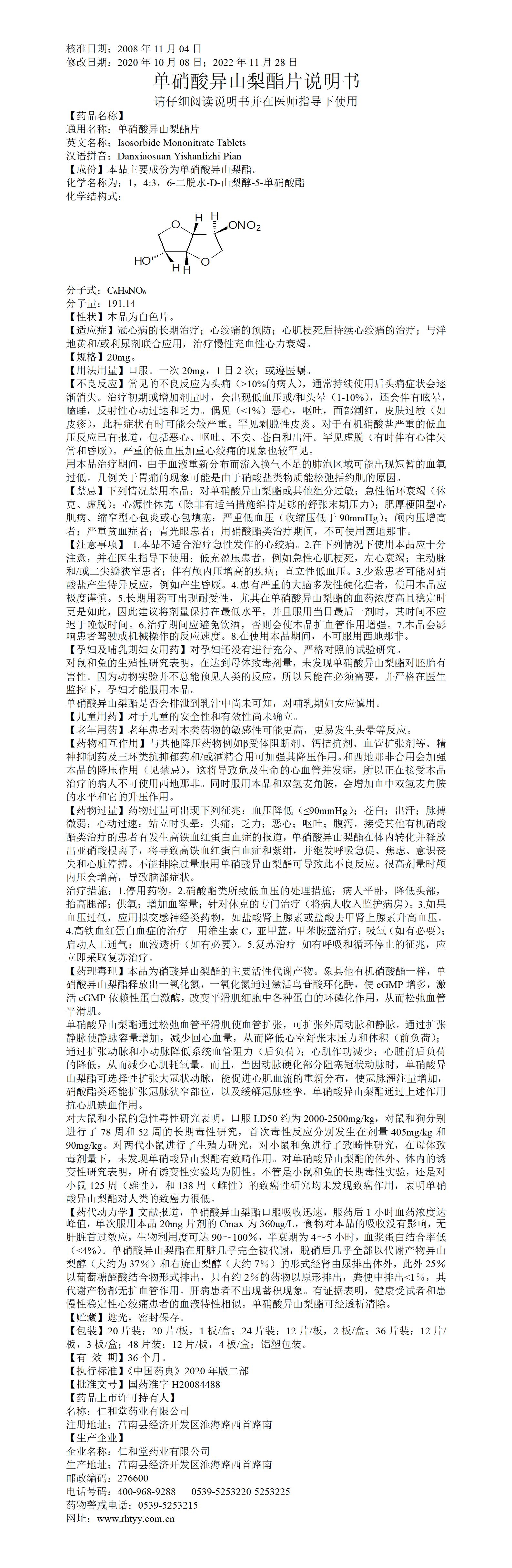 單硝酸異山梨酯片延長(zhǎng)至36個(gè)月_01.jpg