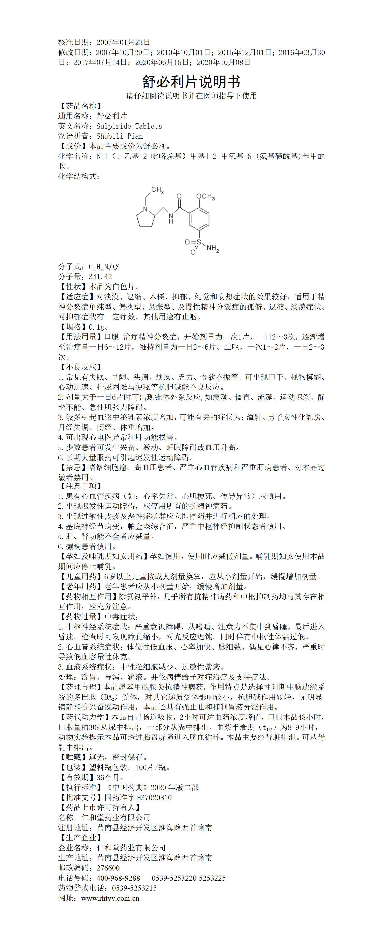 舒必利片_01.jpg