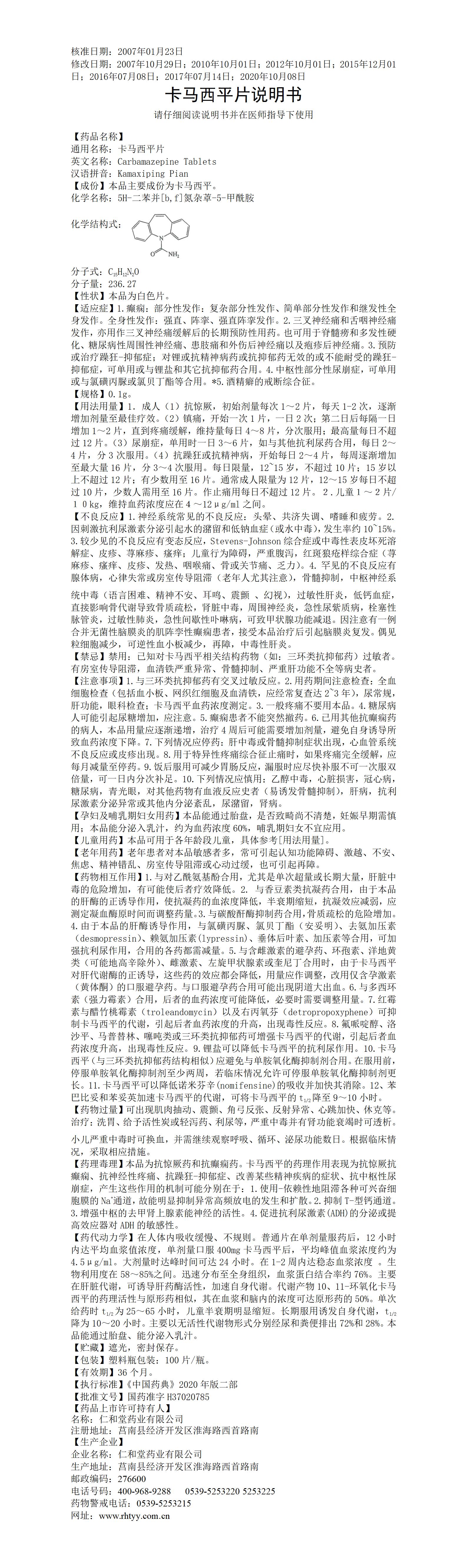 卡馬西平片_01.jpg