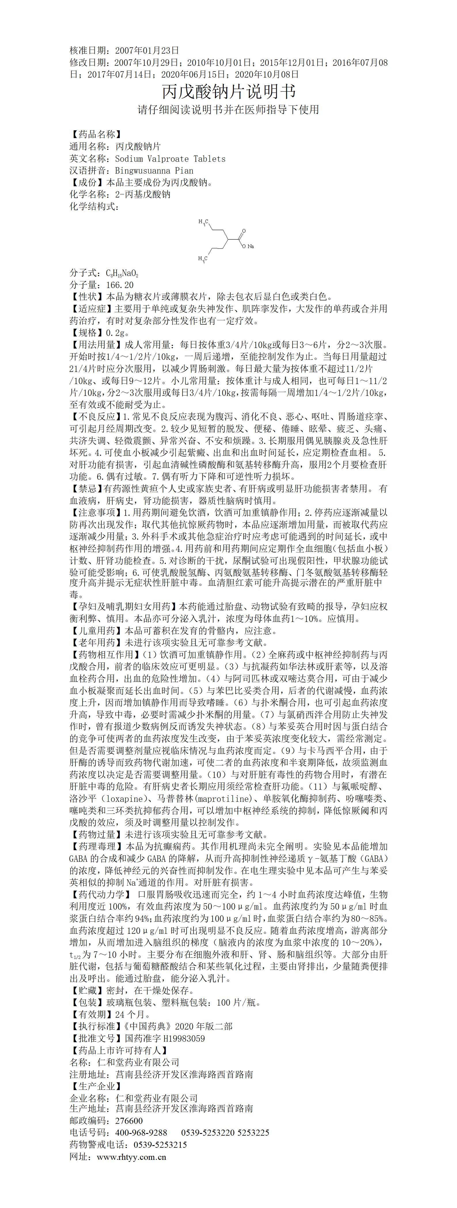 丙戊酸鈉片_01.jpg