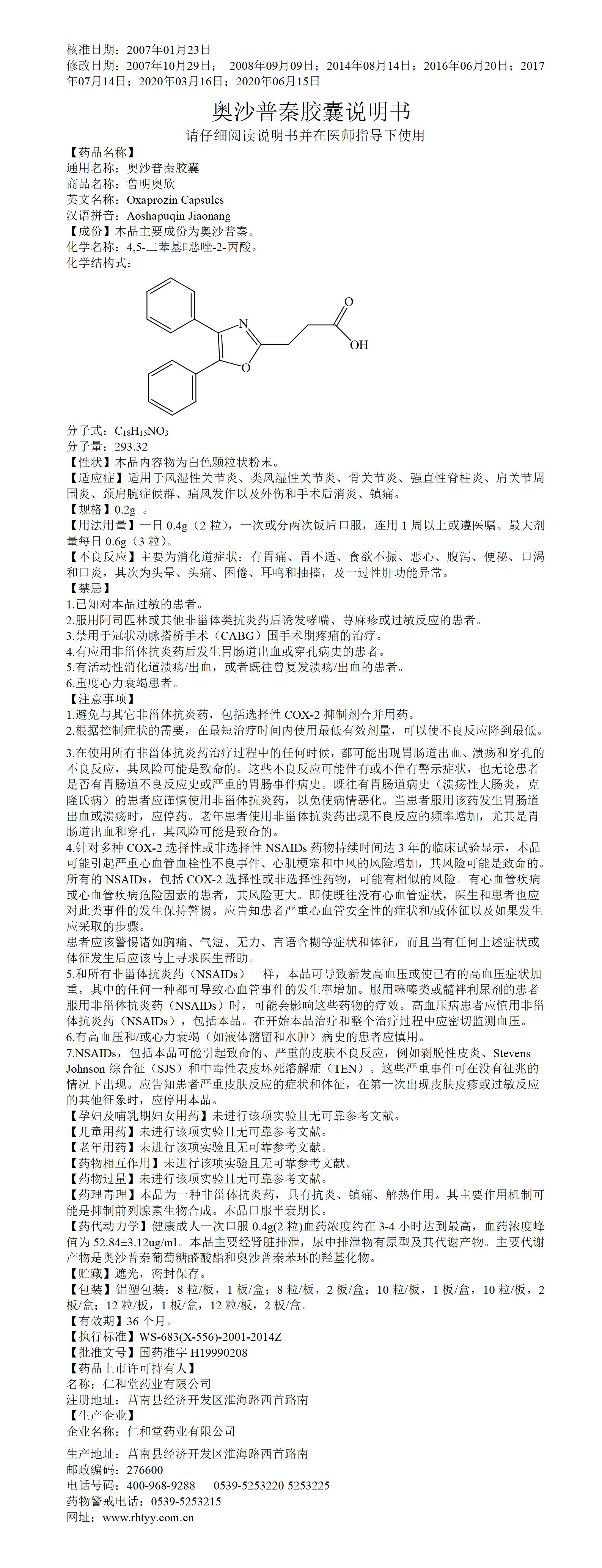 奧沙普秦膠囊_01.jpg